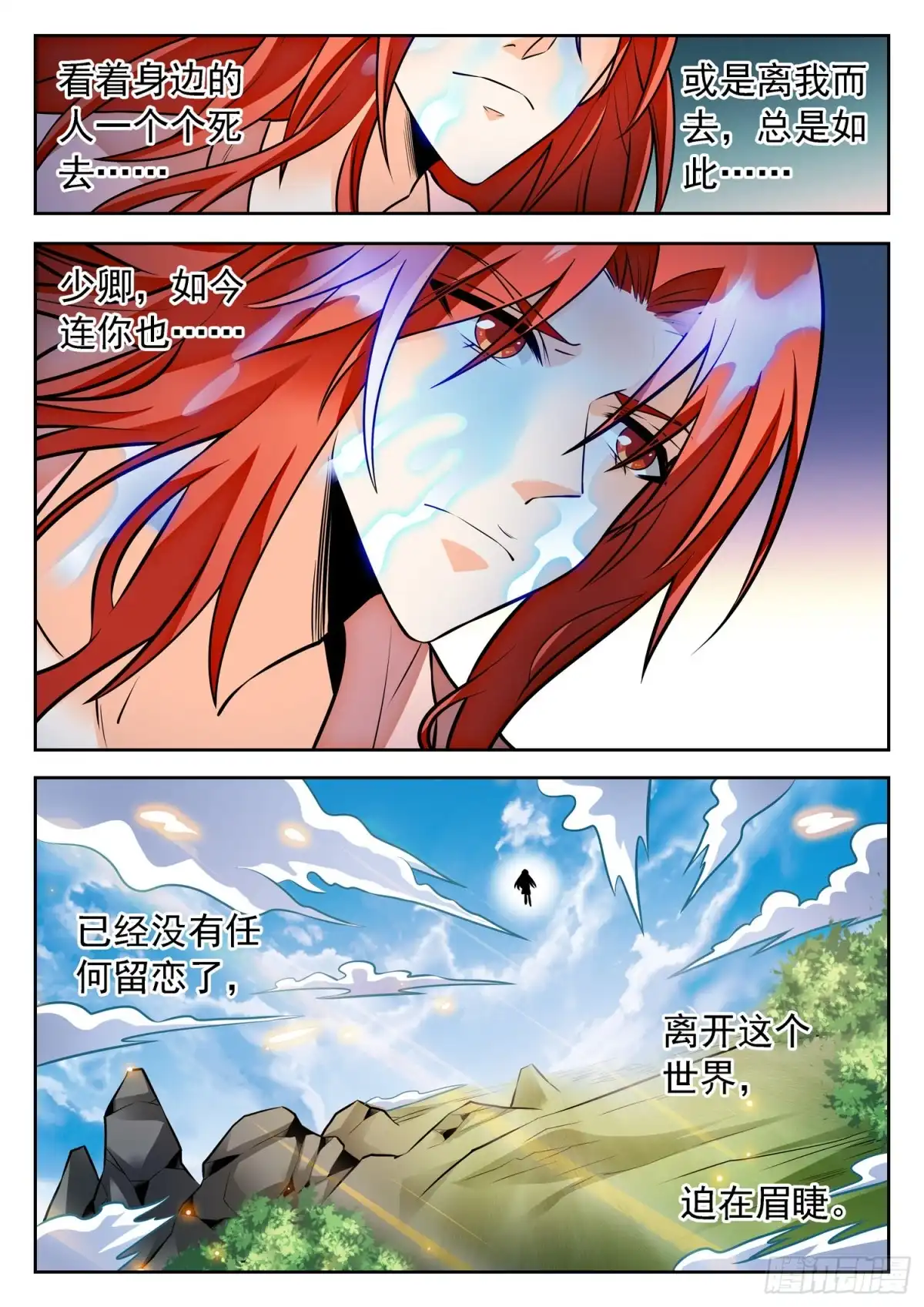 《神仙技术学院》309 前世的自己 第6页