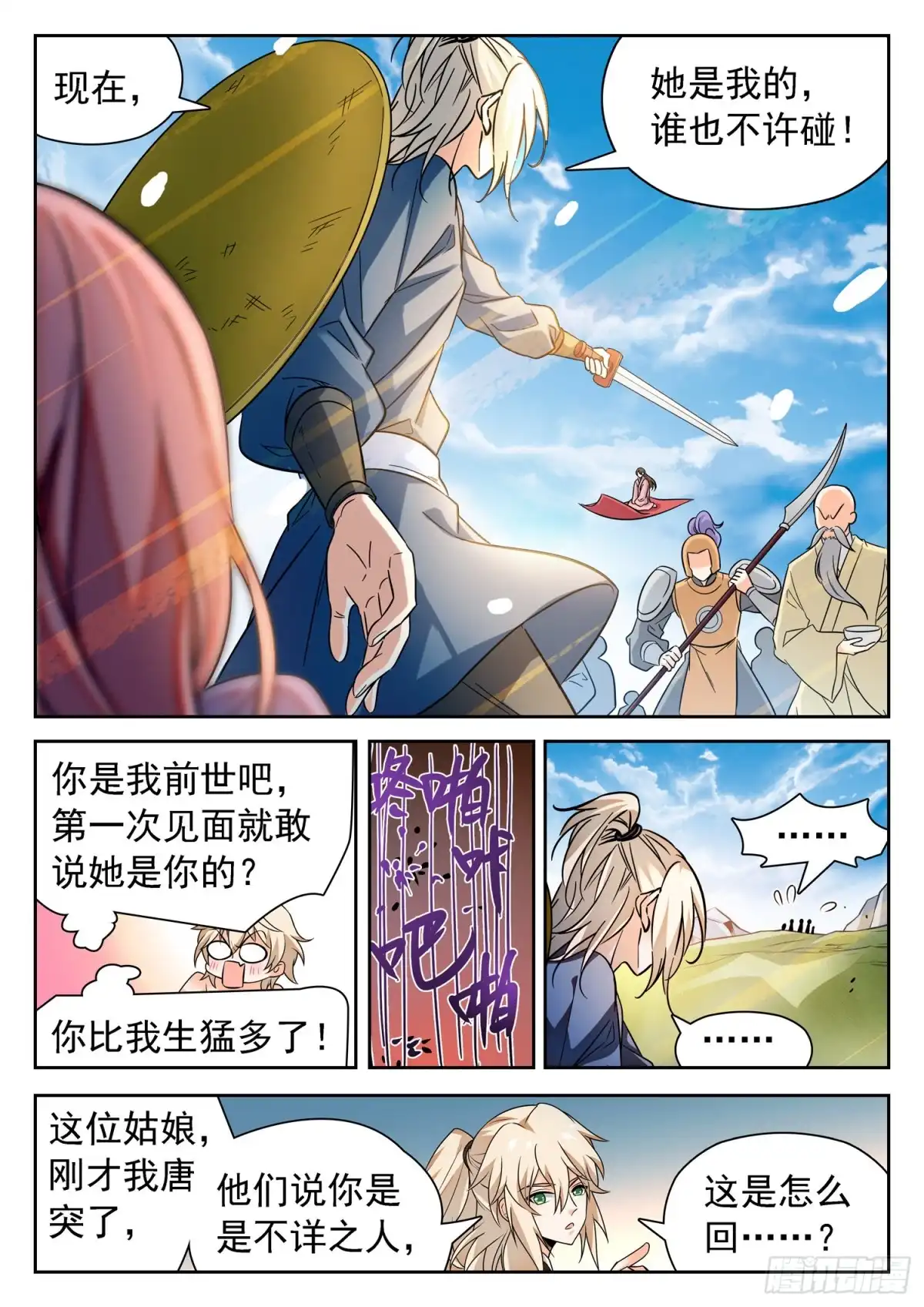 《神仙技术学院》309 前世的自己 第9页