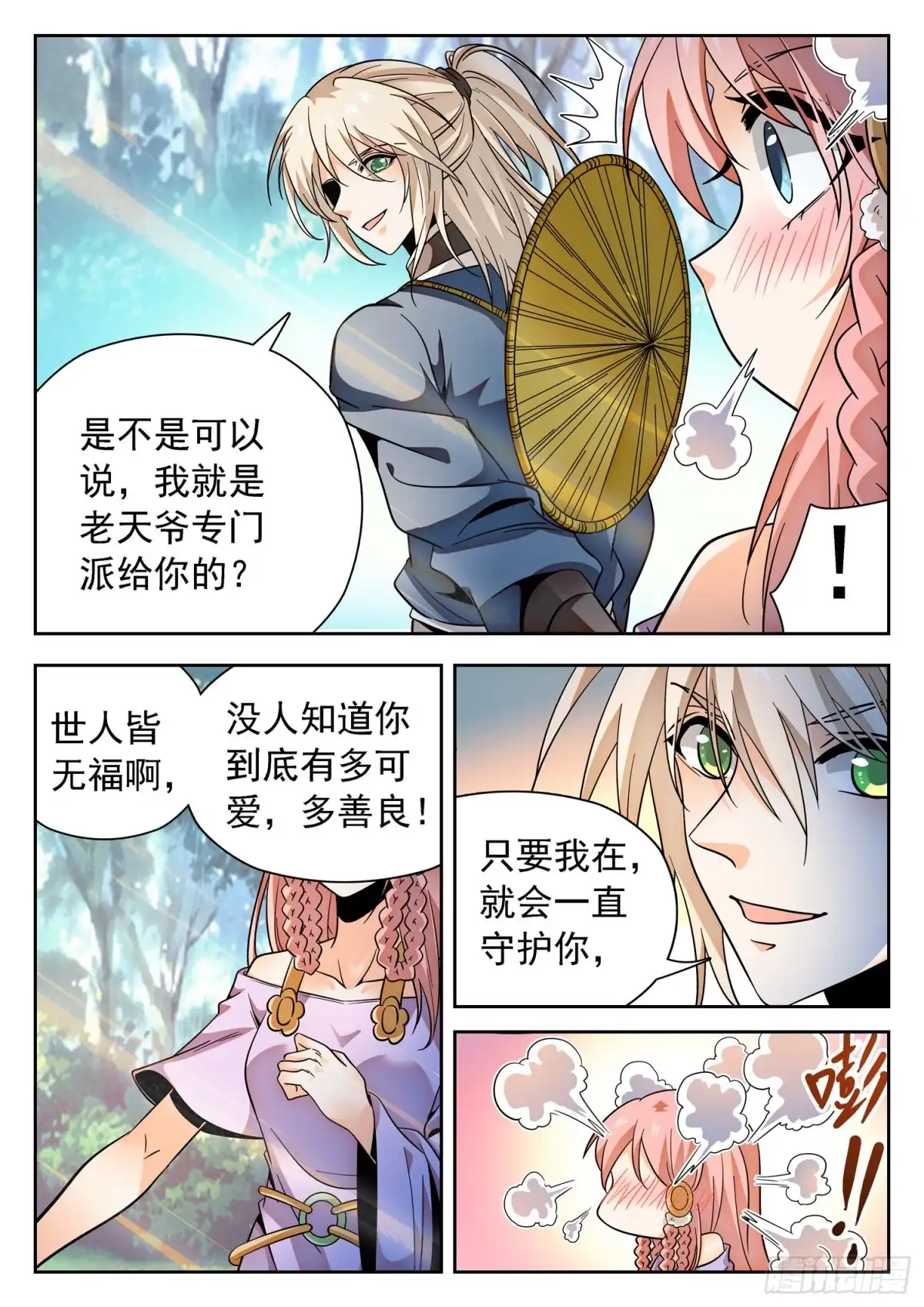 《神仙技术学院》310 从不后悔！ 第4页