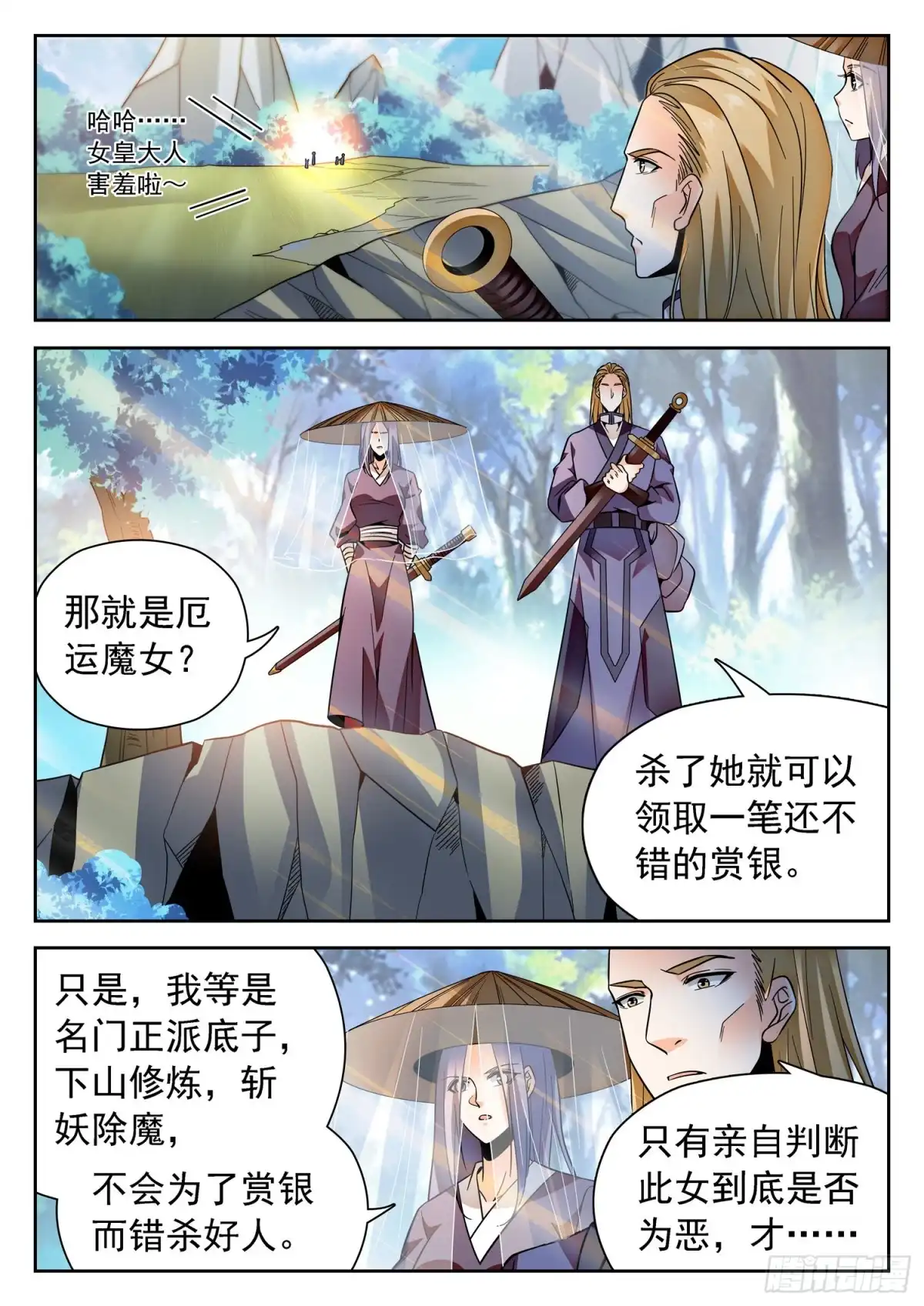 《神仙技术学院》310 从不后悔！ 第5页