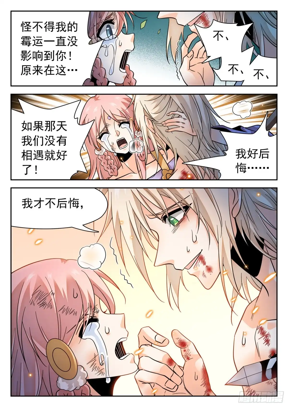 《神仙技术学院》310 从不后悔！ 第15页