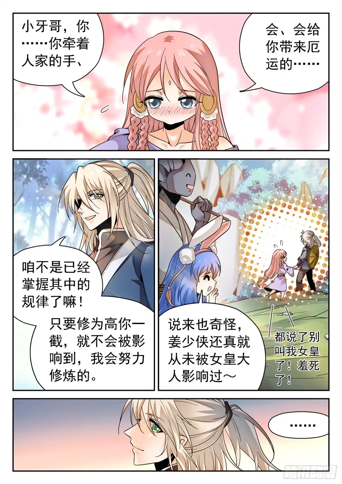《神仙技术学院》310 从不后悔！ 第3页