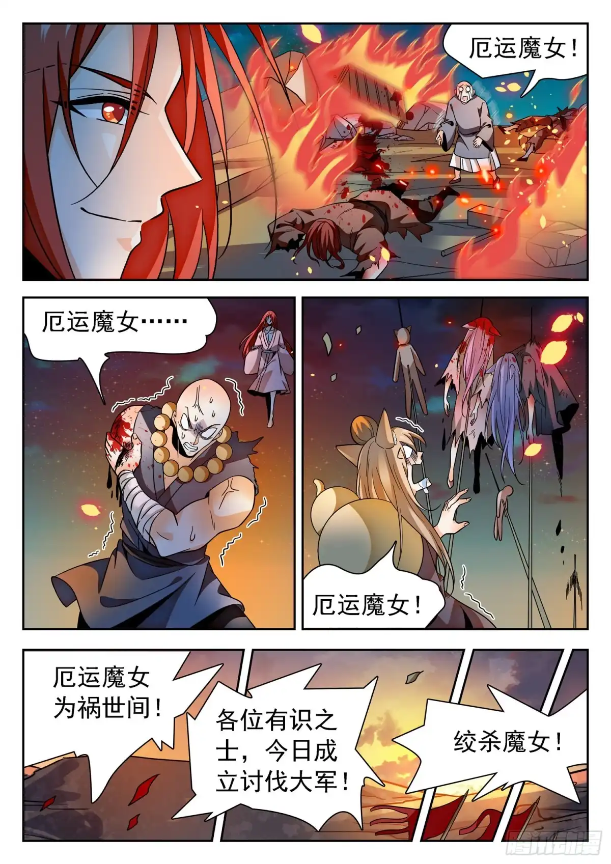 《神仙技术学院》310 从不后悔！ 第9页