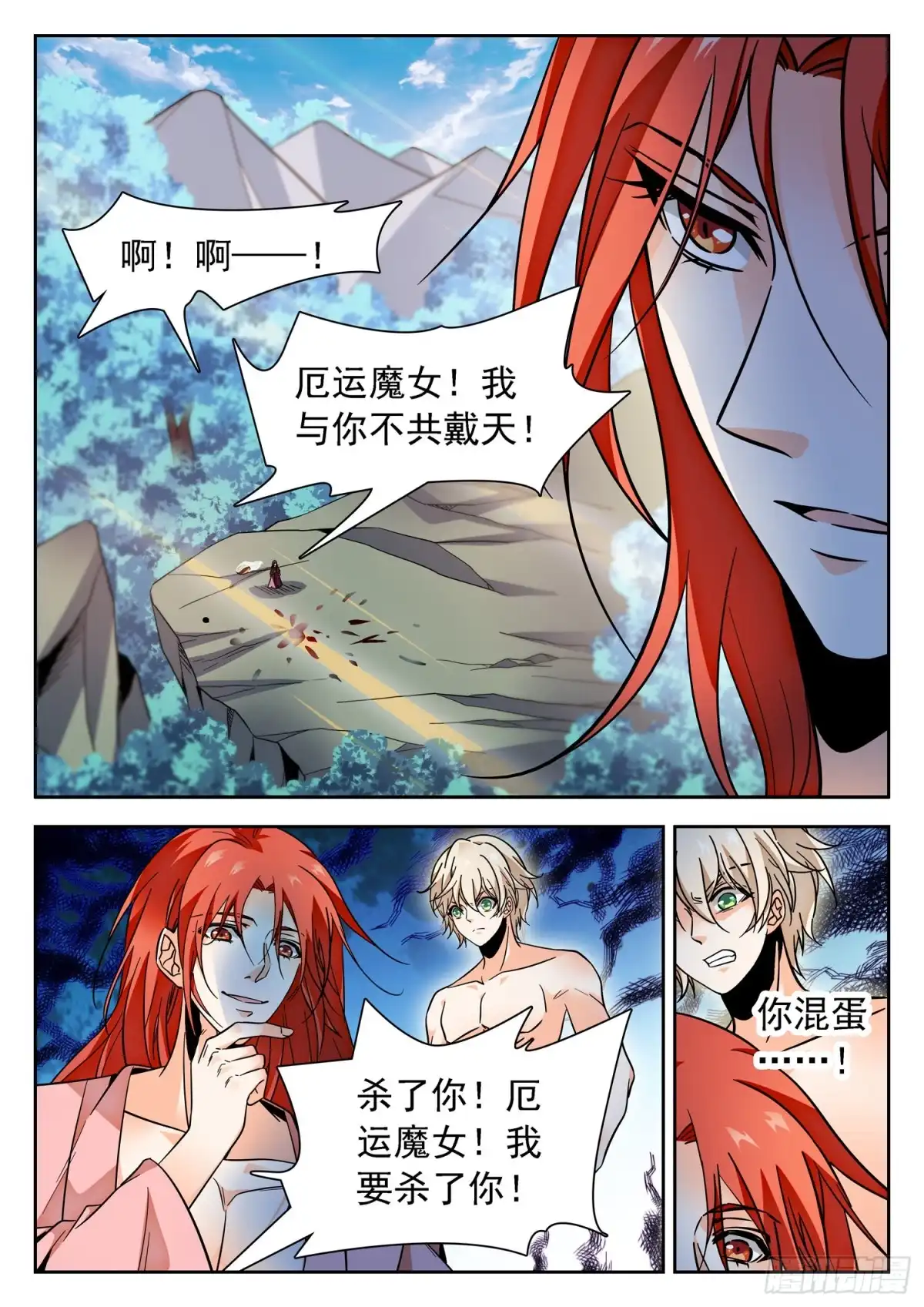 《神仙技术学院》310 从不后悔！ 第8页