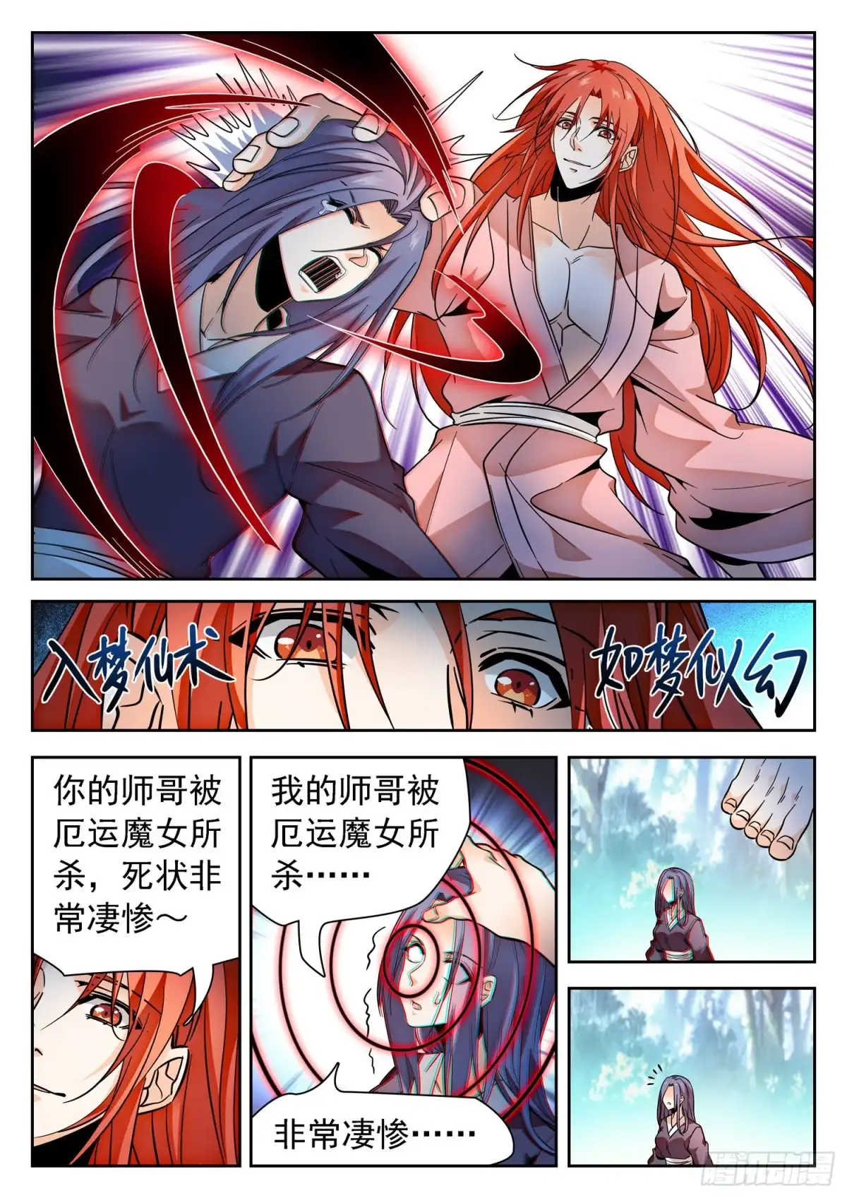 《神仙技术学院》310 从不后悔！ 第7页