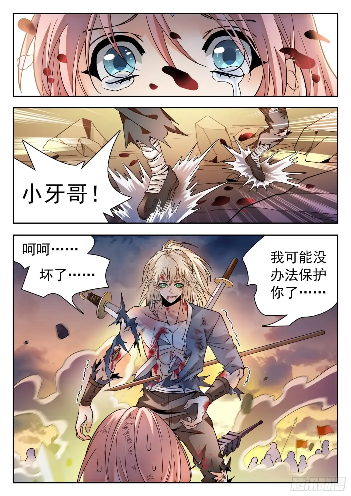 《神仙技术学院》310 从不后悔！ 第13页