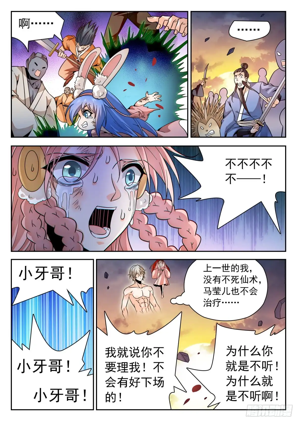 《神仙技术学院》310 从不后悔！ 第14页