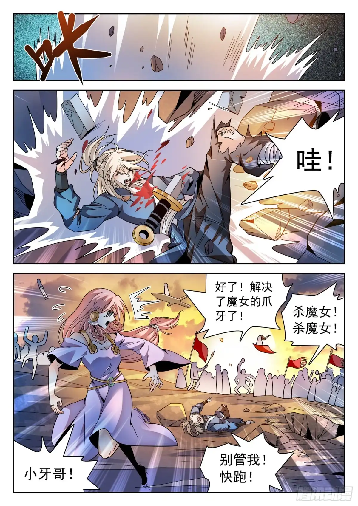 《神仙技术学院》310 从不后悔！ 第10页