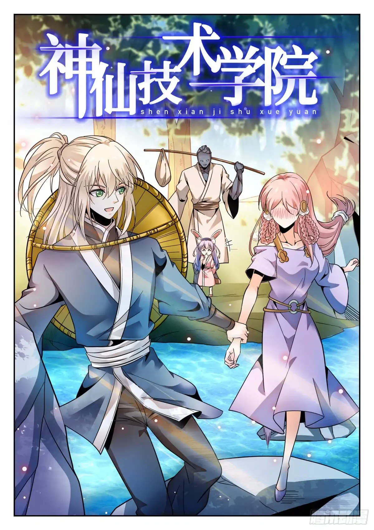 《神仙技术学院》310 从不后悔！ 第2页