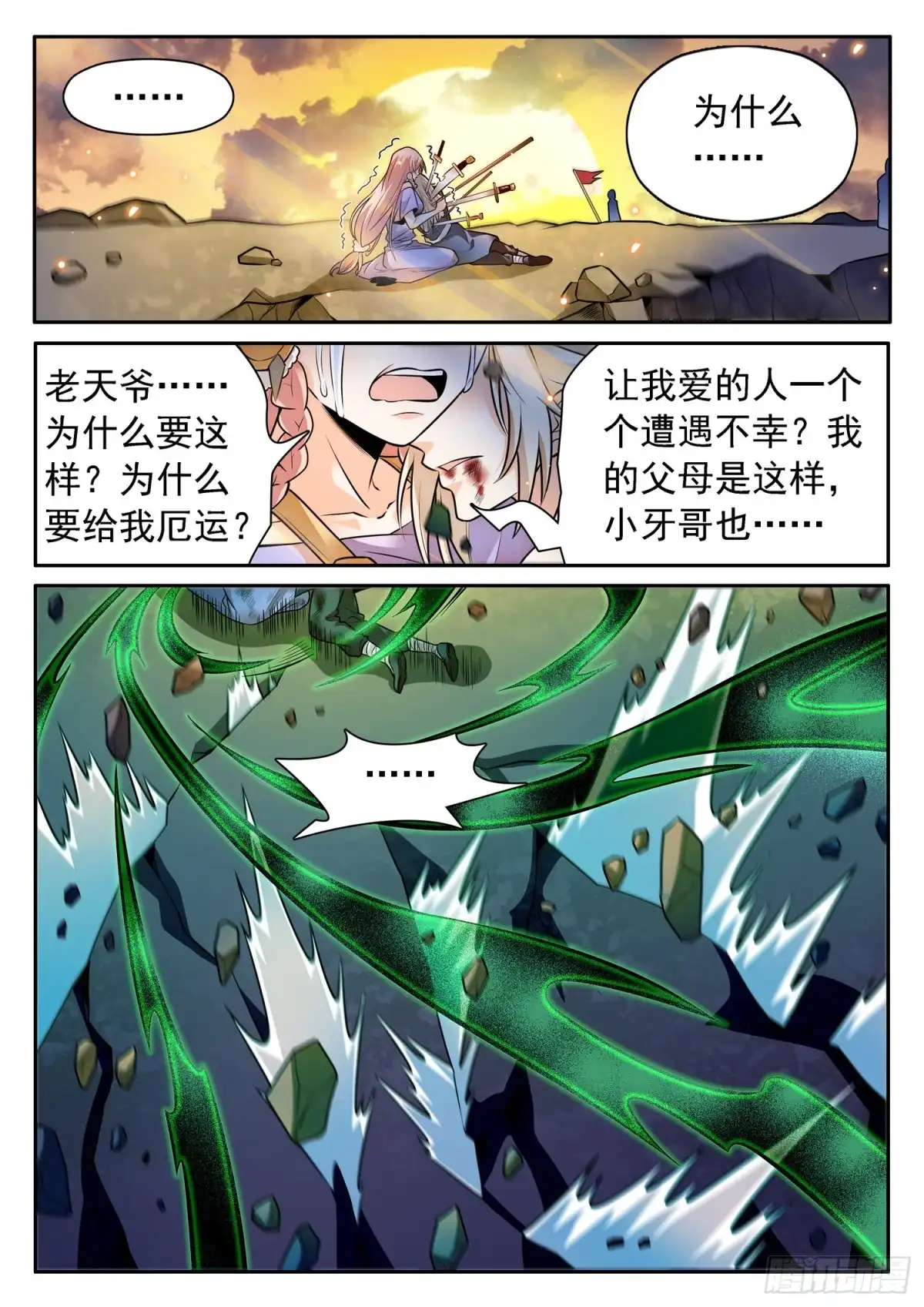 《神仙技术学院》311 所谓的办法？！ 第5页
