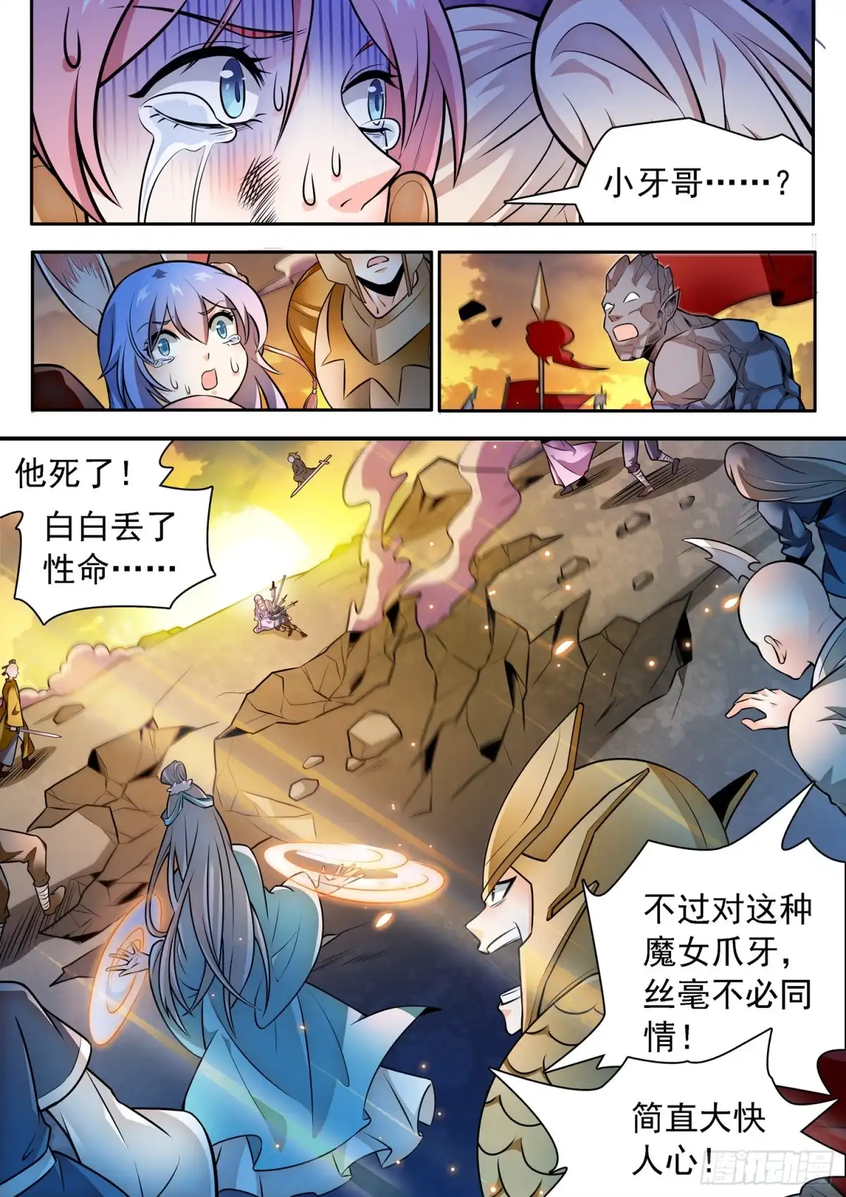 《神仙技术学院》311 所谓的办法？！ 第4页