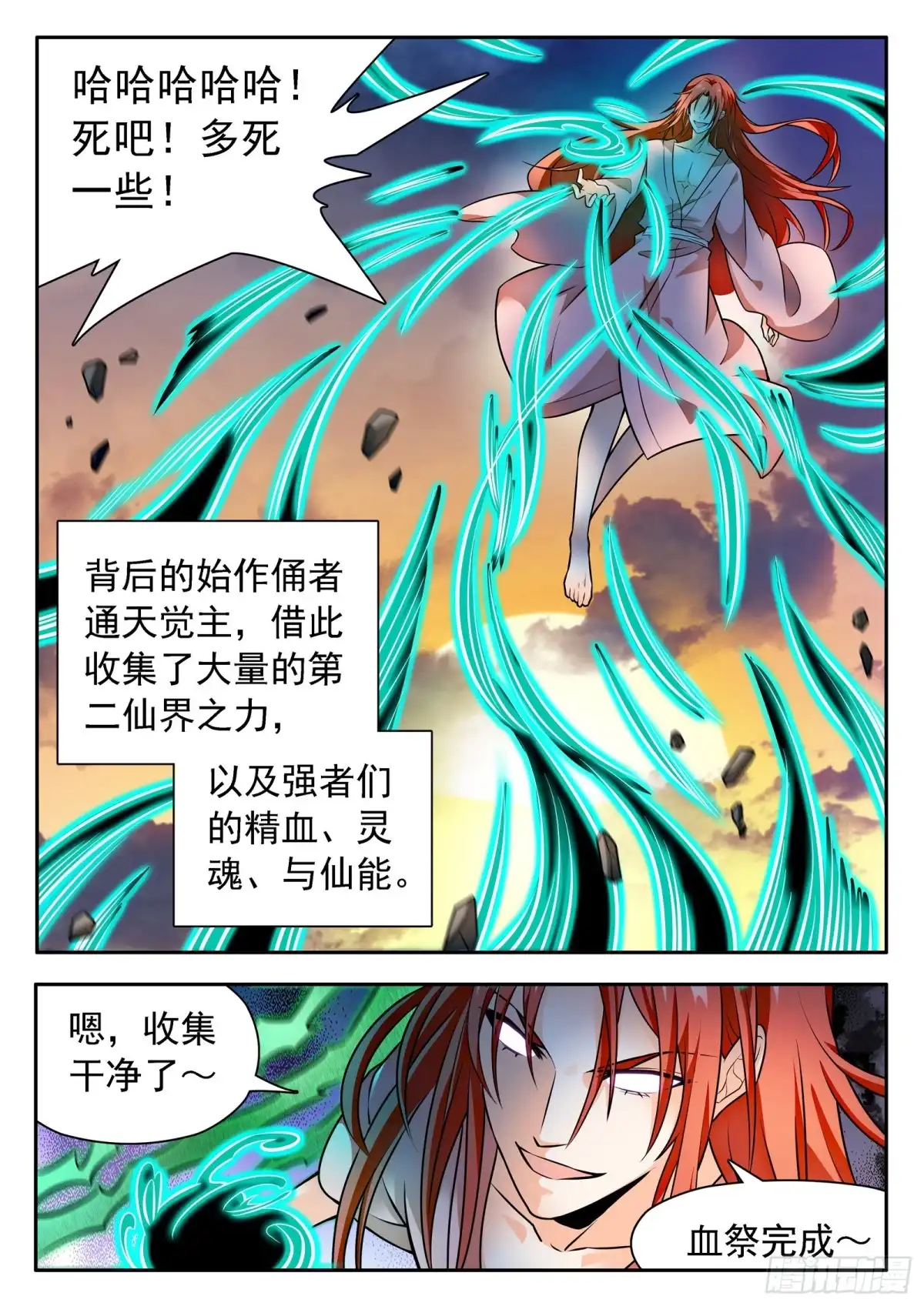 《神仙技术学院》311 所谓的办法？！ 第7页
