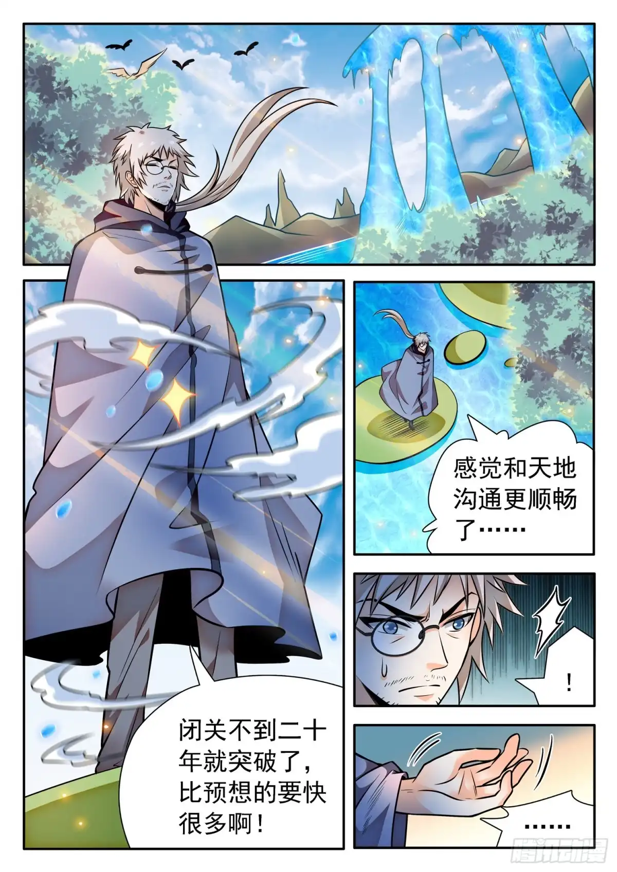 《神仙技术学院》311 所谓的办法？！ 第8页