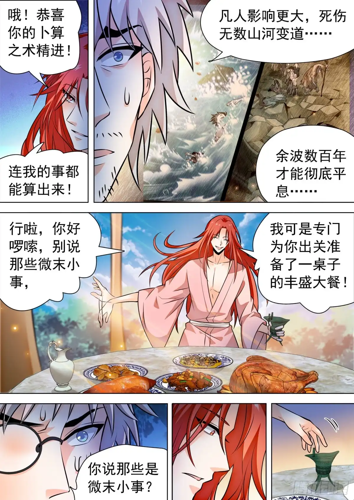 《神仙技术学院》311 所谓的办法？！ 第13页