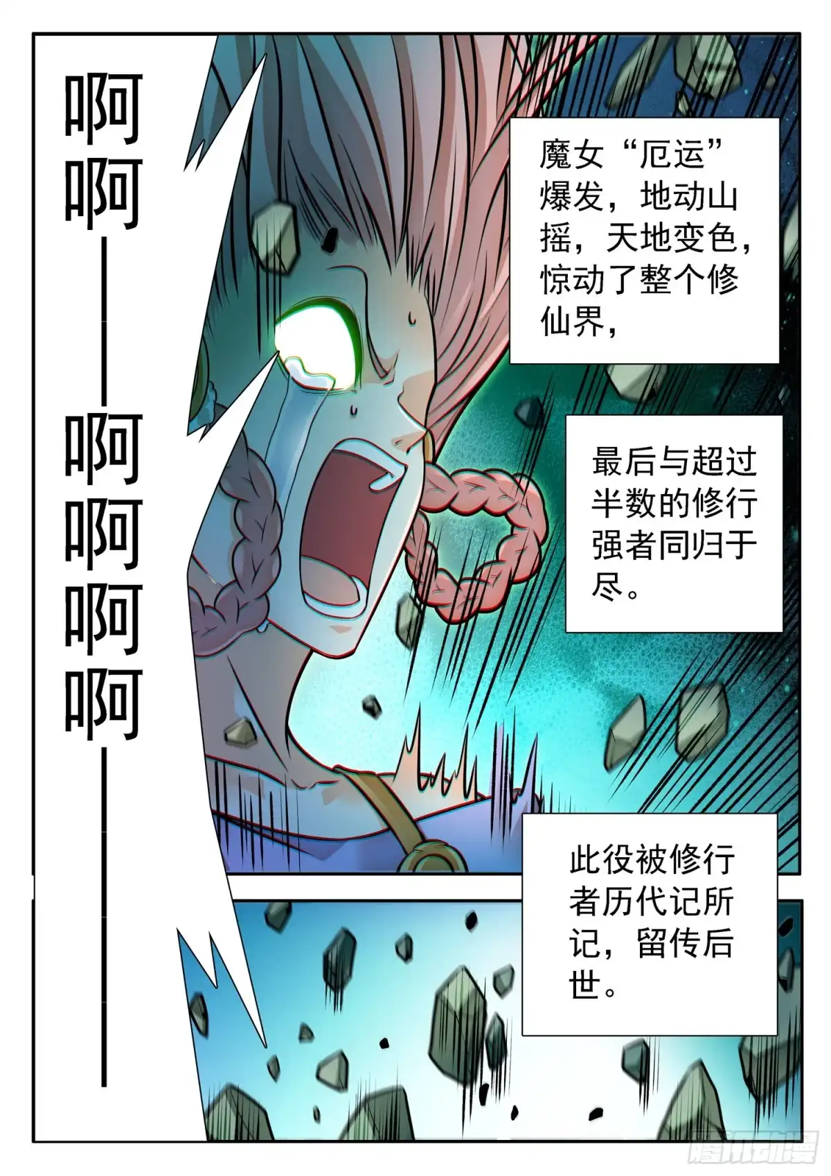 《神仙技术学院》311 所谓的办法？！ 第6页