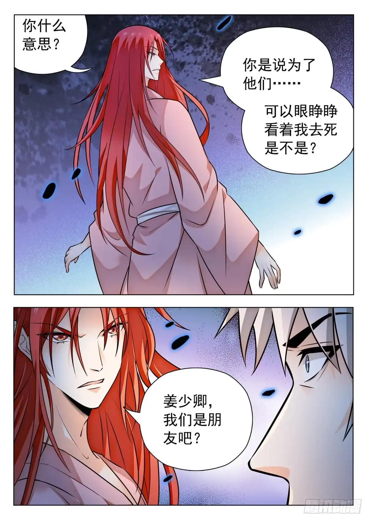 《神仙技术学院》311 所谓的办法？！ 第14页