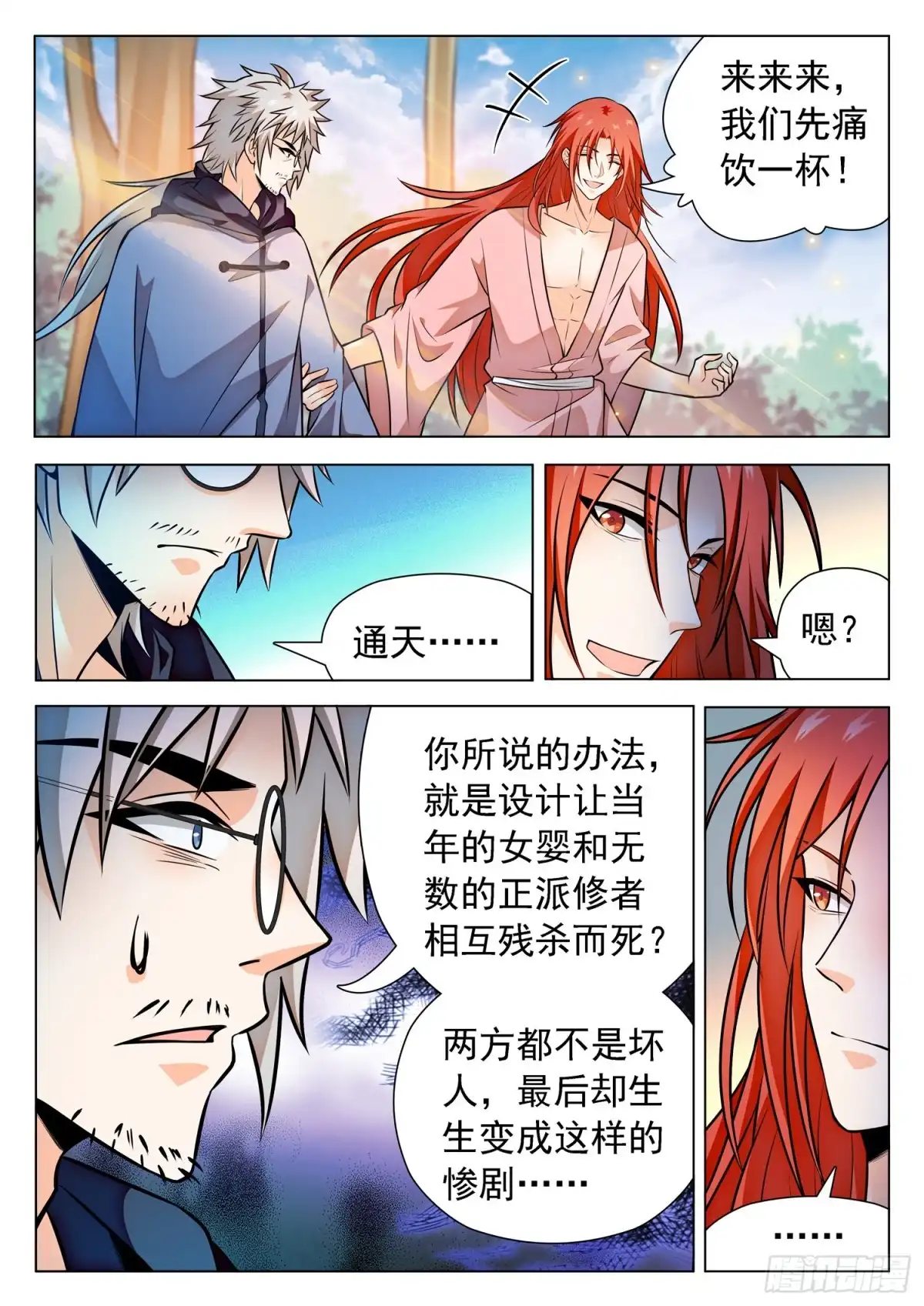 《神仙技术学院》311 所谓的办法？！ 第12页