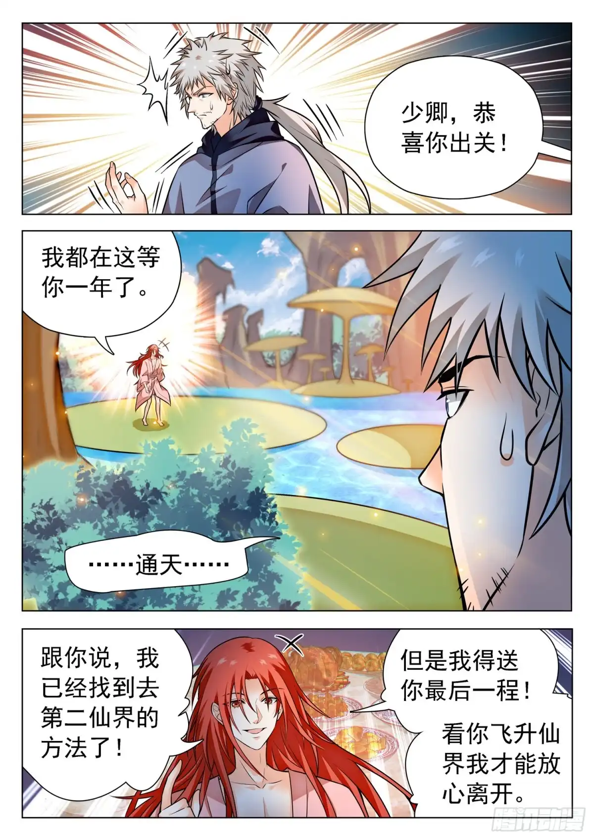 《神仙技术学院》311 所谓的办法？！ 第11页