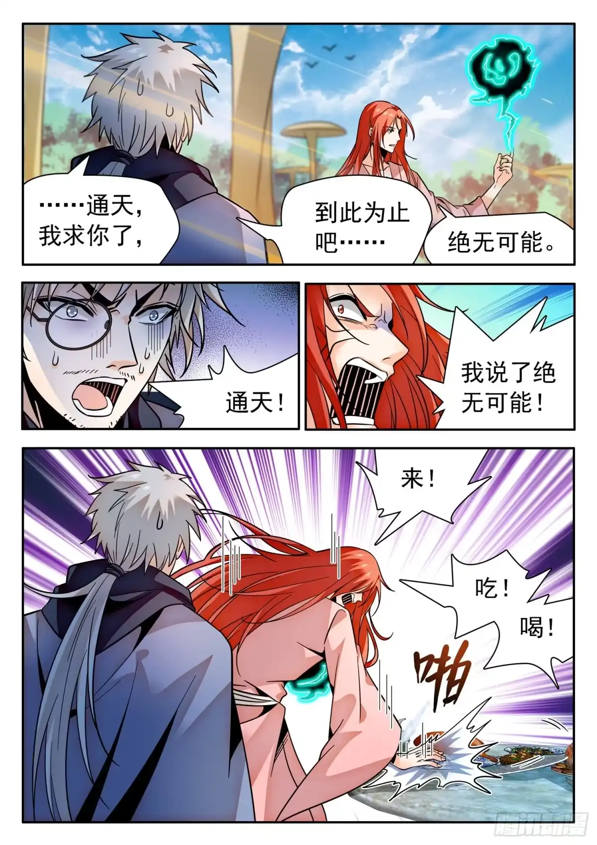 《神仙技术学院》312 无趣的世界 第11页