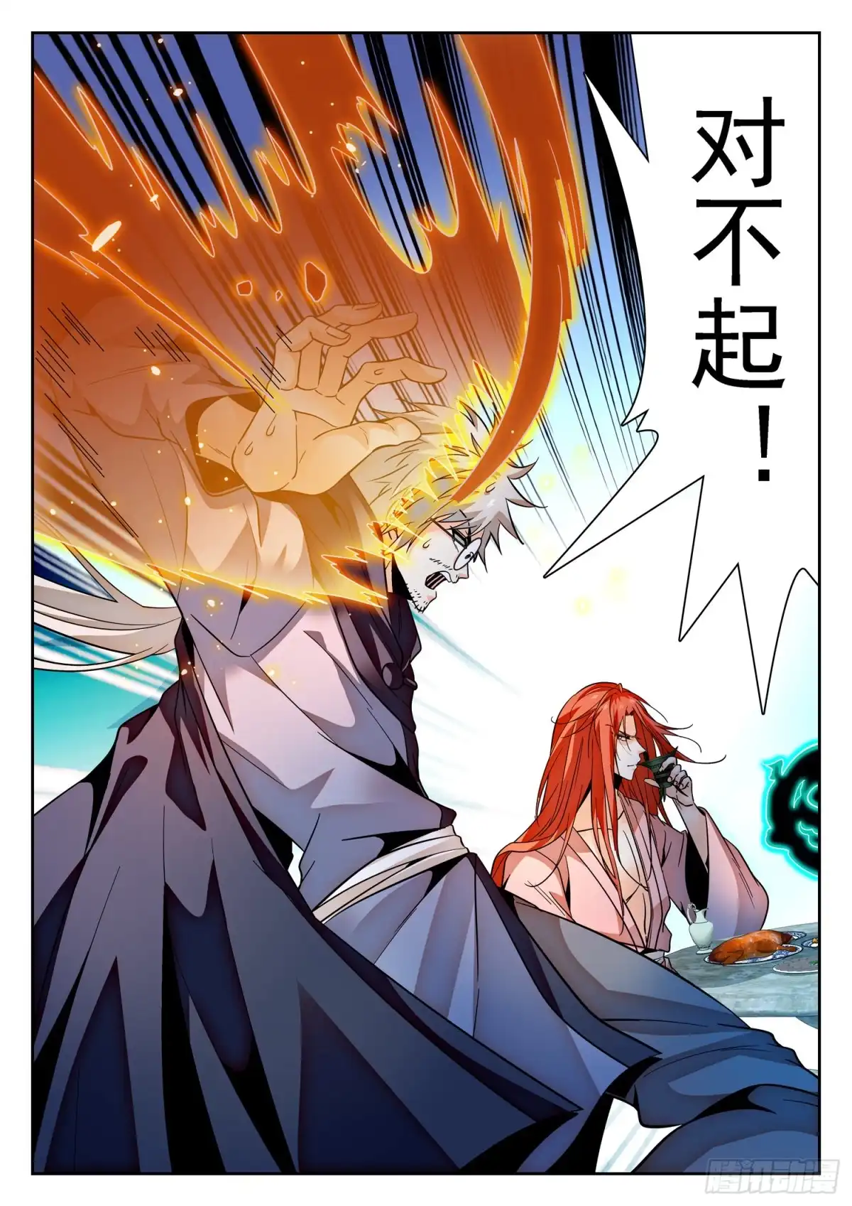 《神仙技术学院》312 无趣的世界 第14页