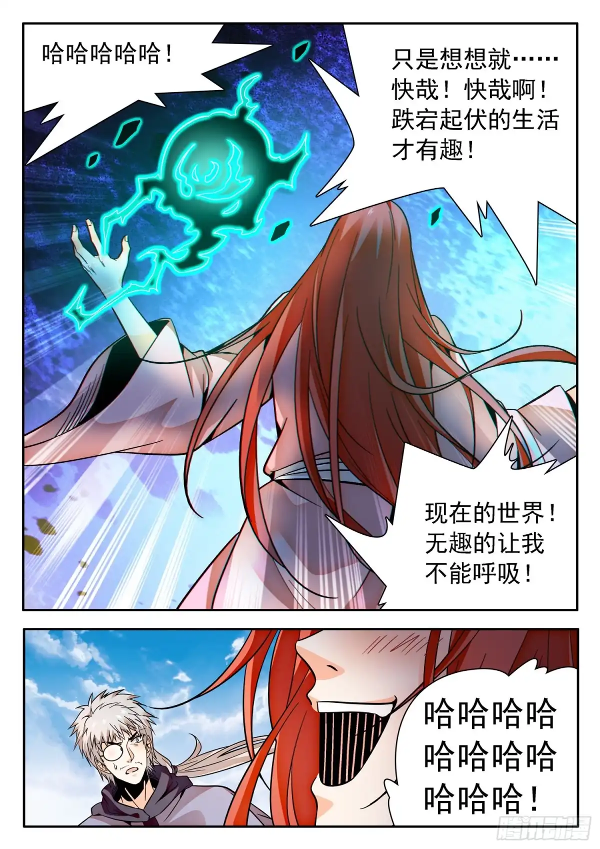 《神仙技术学院》312 无趣的世界 第10页