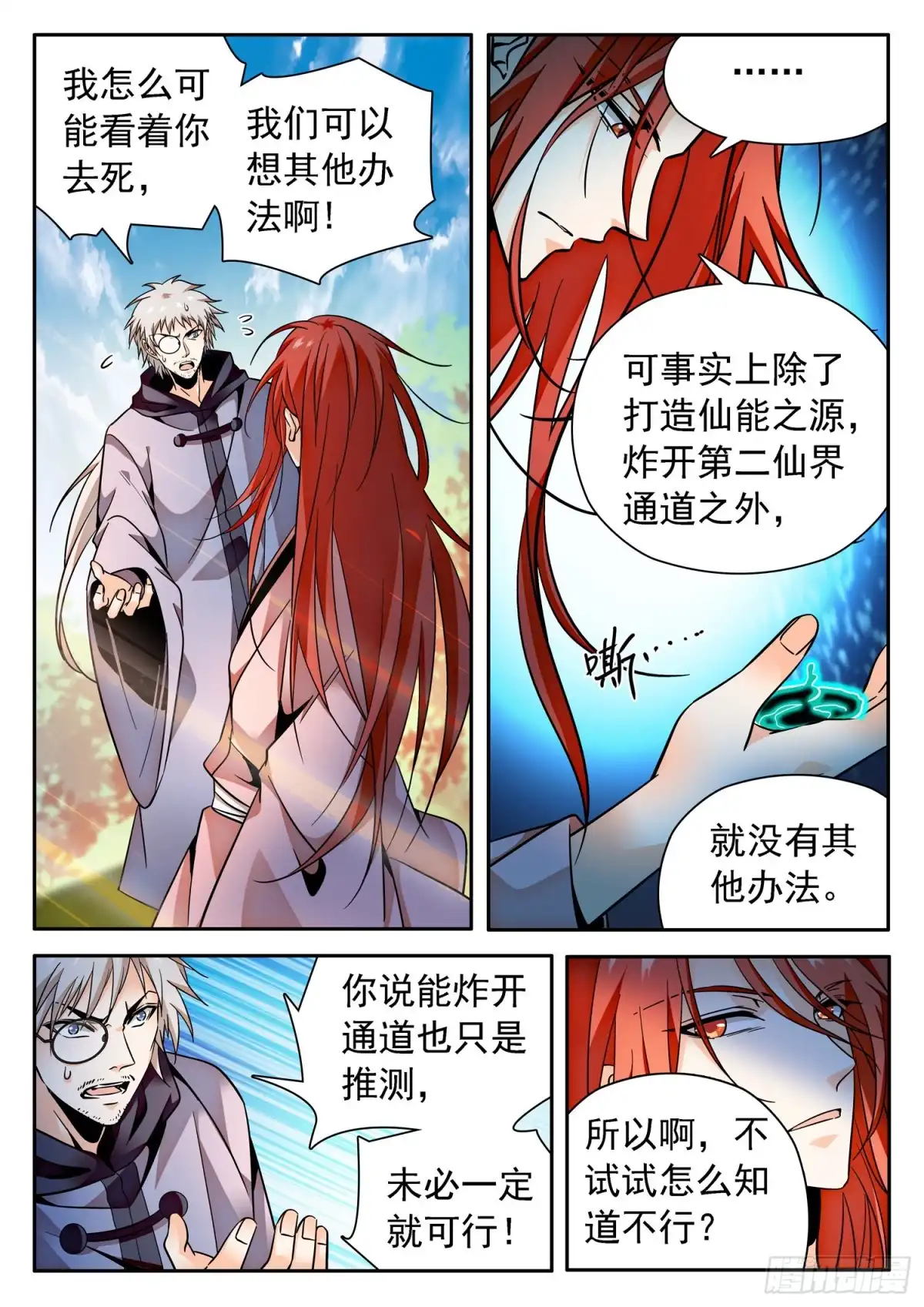 《神仙技术学院》312 无趣的世界 第3页