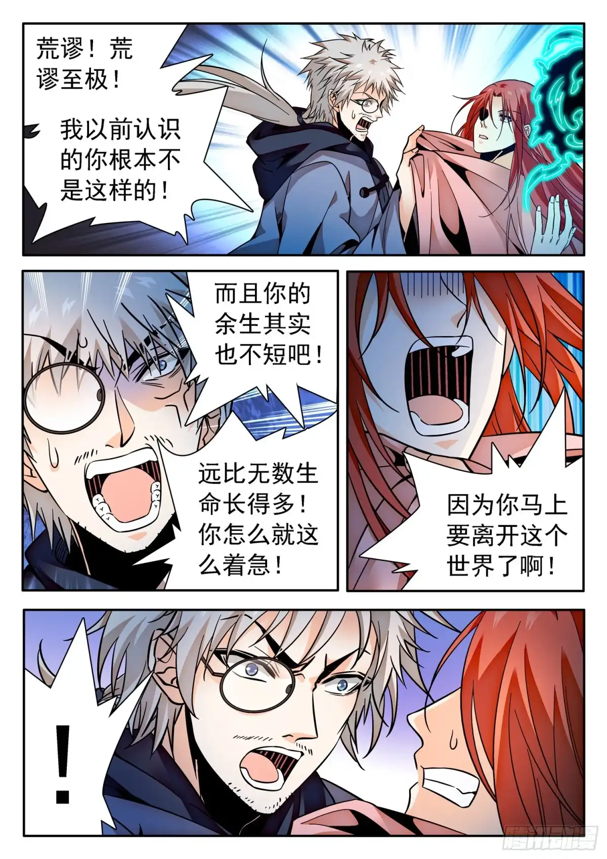 《神仙技术学院》312 无趣的世界 第6页