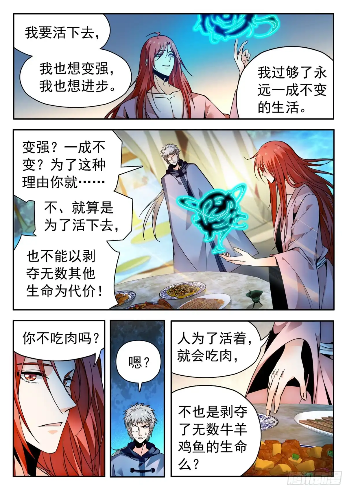 《神仙技术学院》312 无趣的世界 第4页