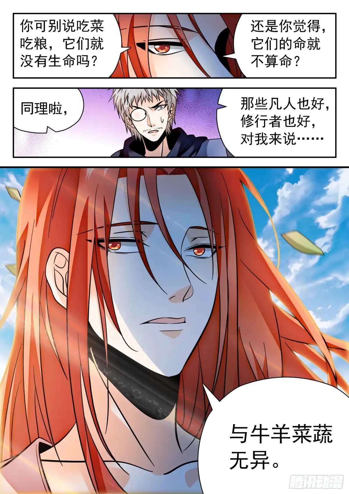 《神仙技术学院》312 无趣的世界 第5页