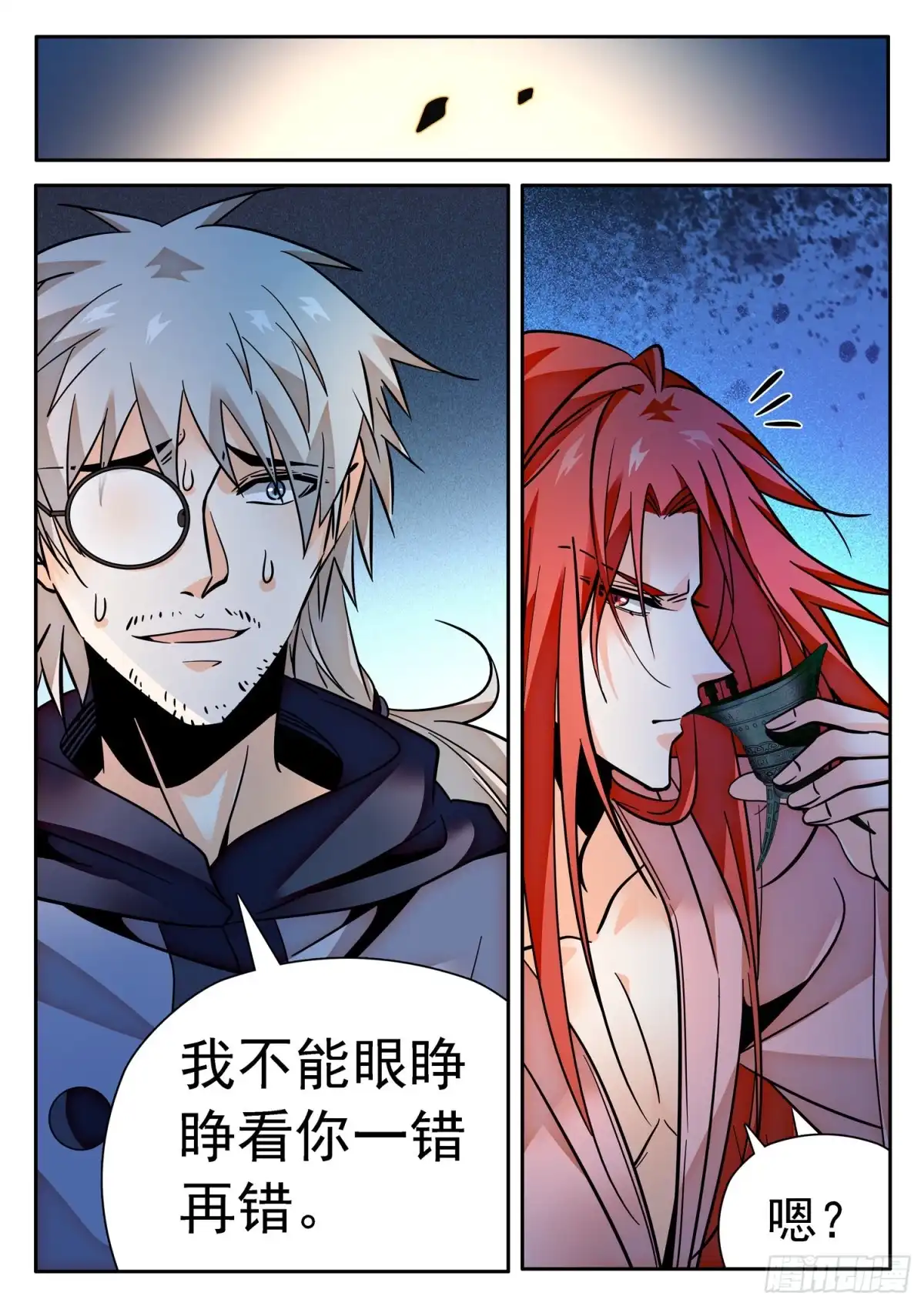 《神仙技术学院》312 无趣的世界 第13页