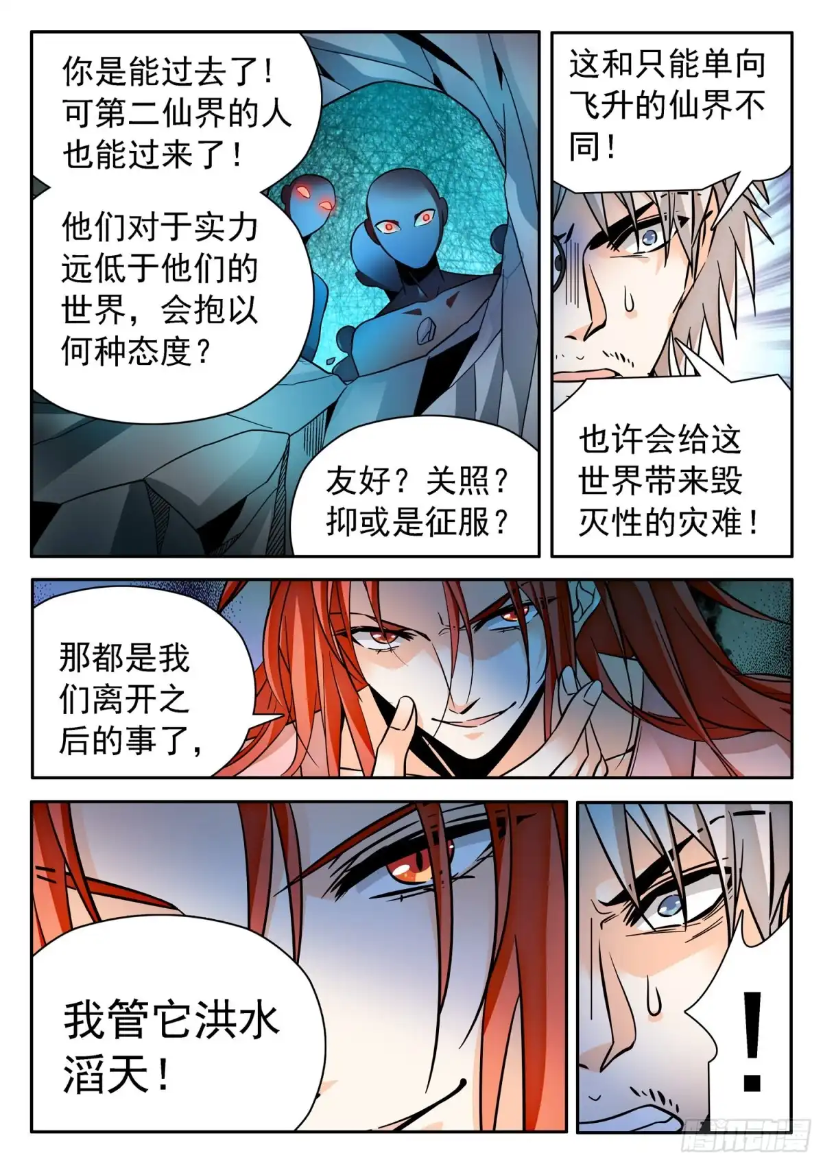 《神仙技术学院》312 无趣的世界 第8页