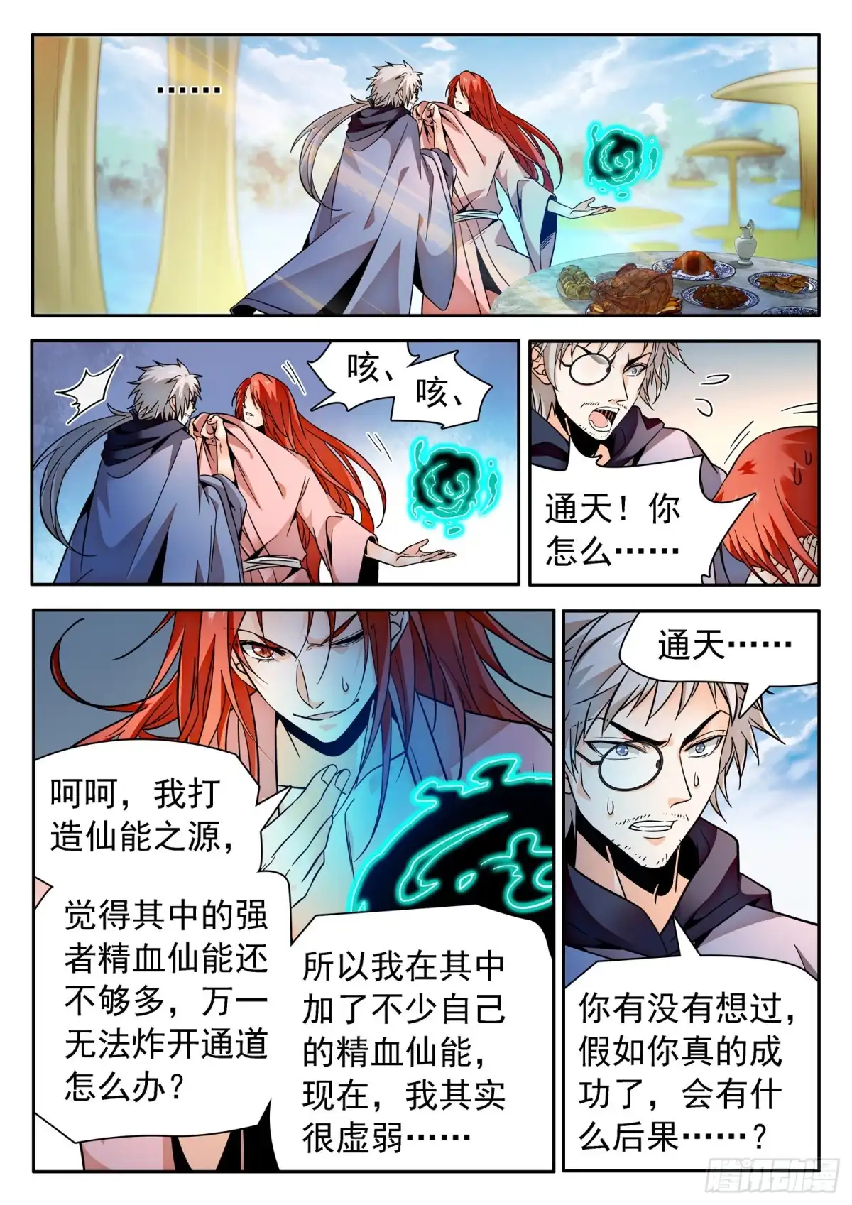 《神仙技术学院》312 无趣的世界 第7页
