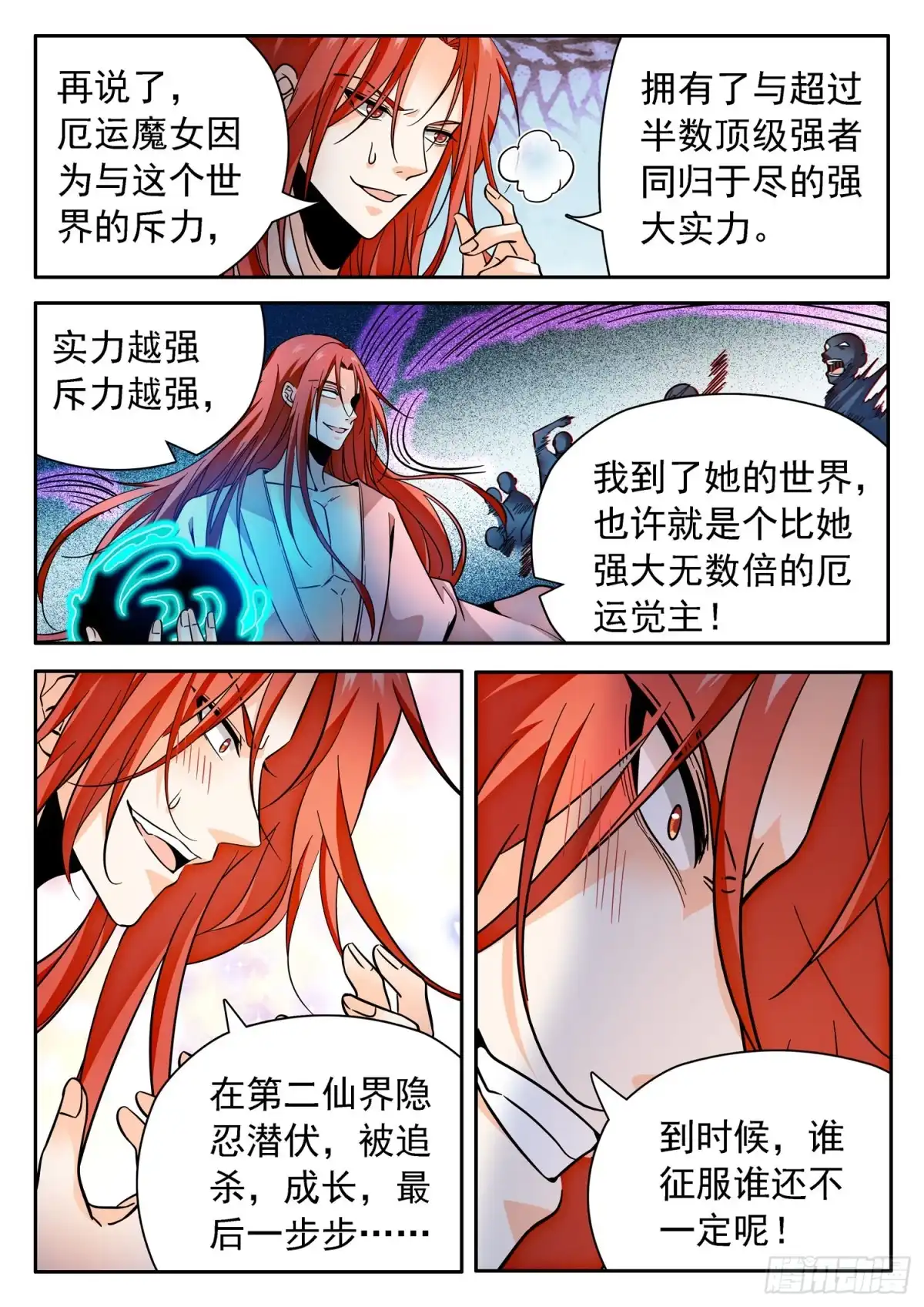 《神仙技术学院》312 无趣的世界 第9页
