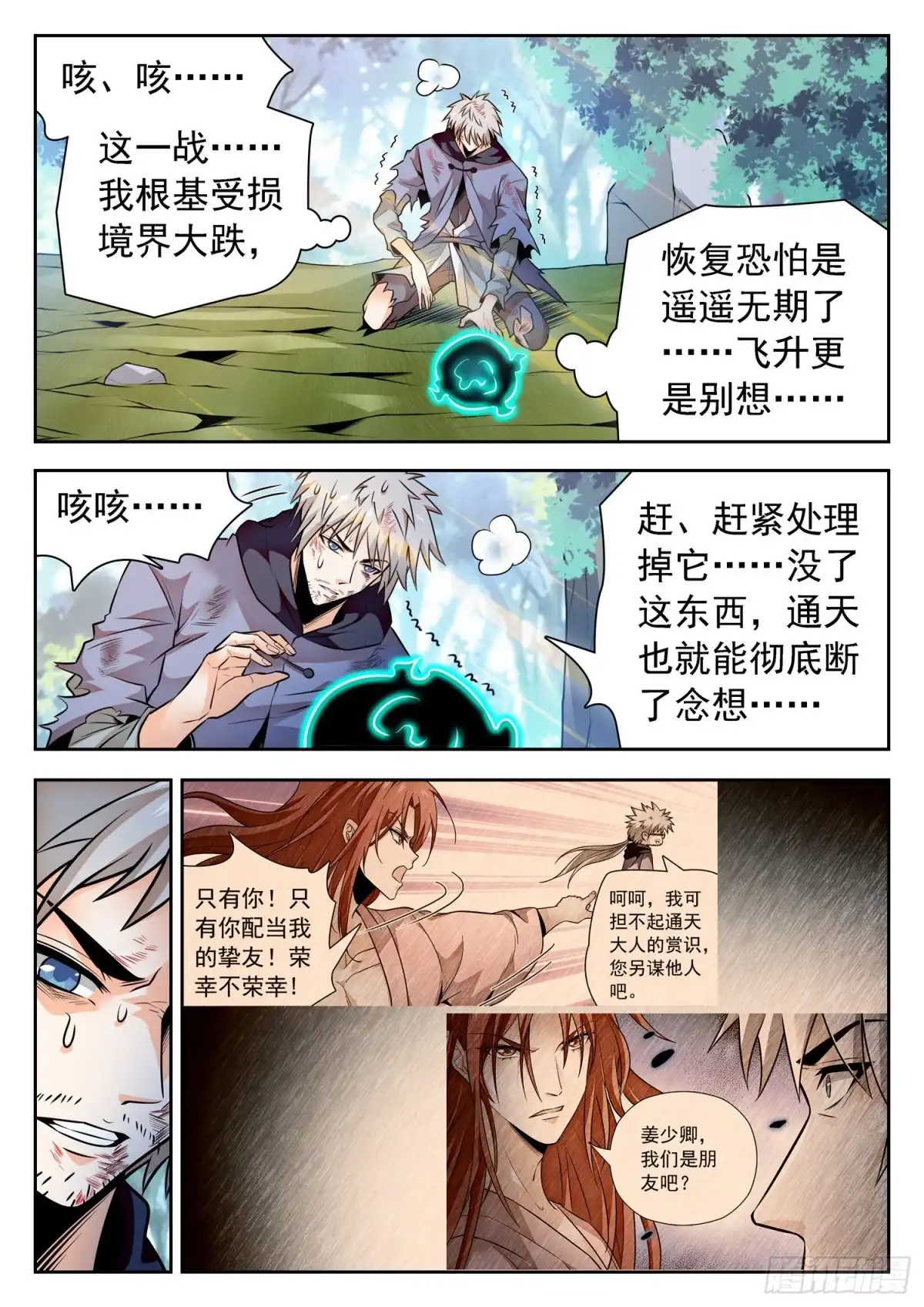《神仙技术学院》313 对他下手 第11页