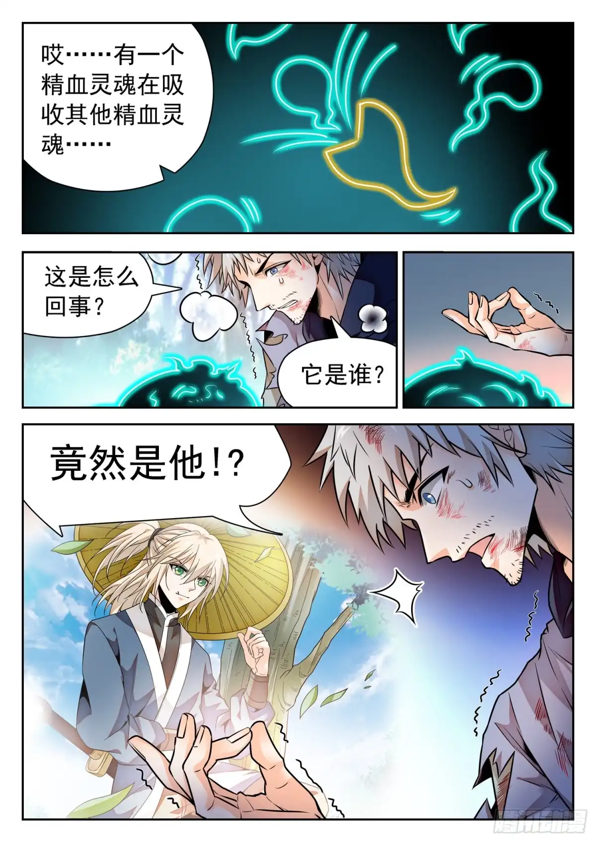 《神仙技术学院》313 对他下手 第13页