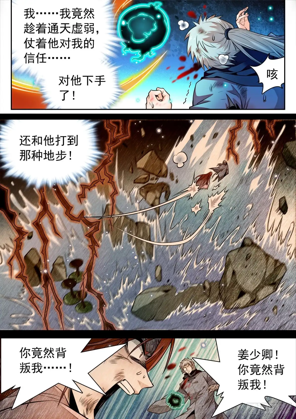 《神仙技术学院》313 对他下手 第3页