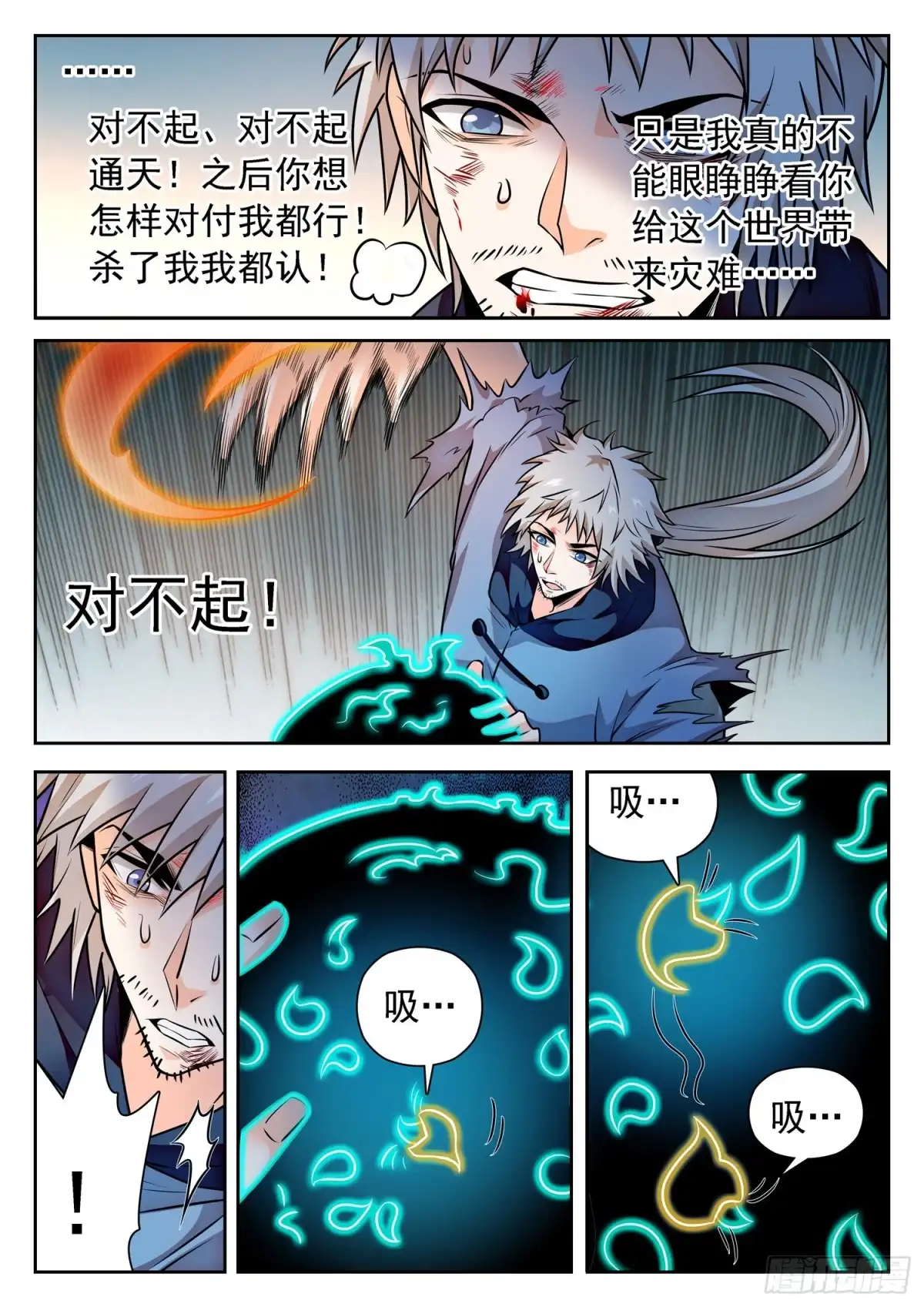 《神仙技术学院》313 对他下手 第12页