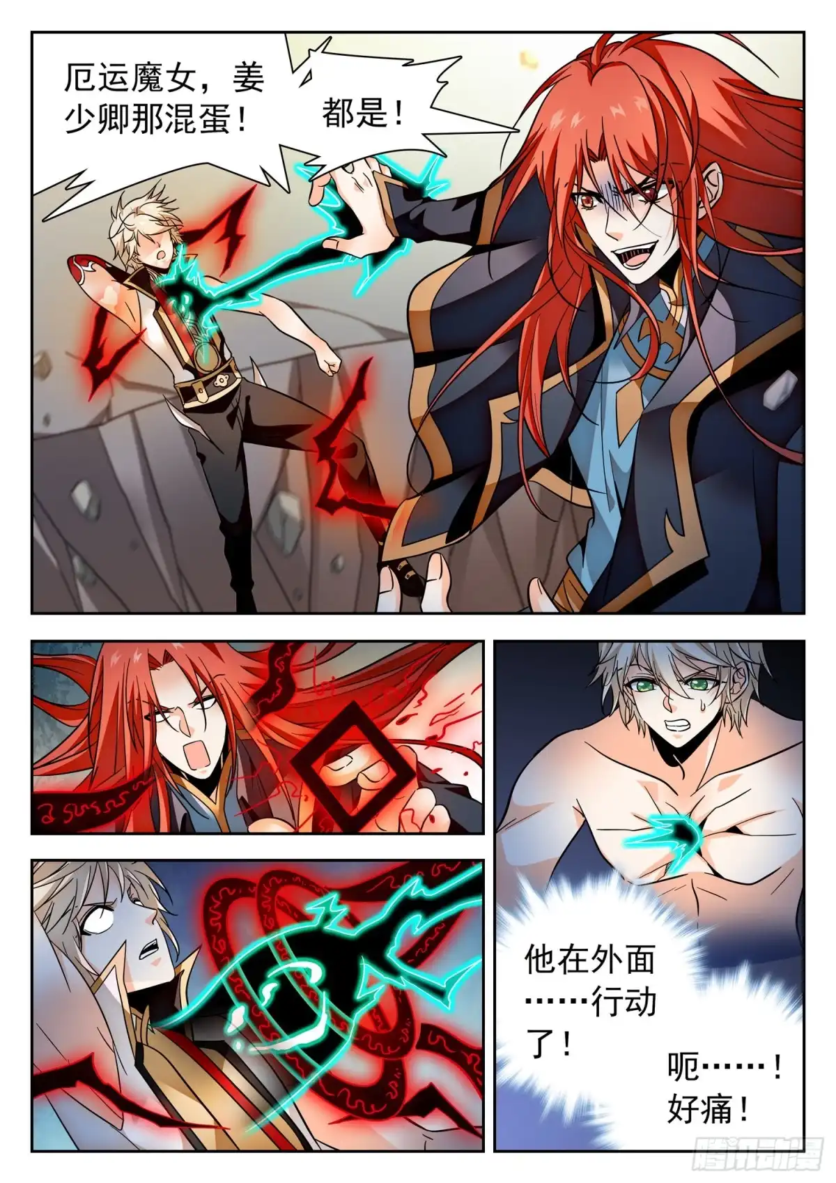 《神仙技术学院》314 使命 第10页