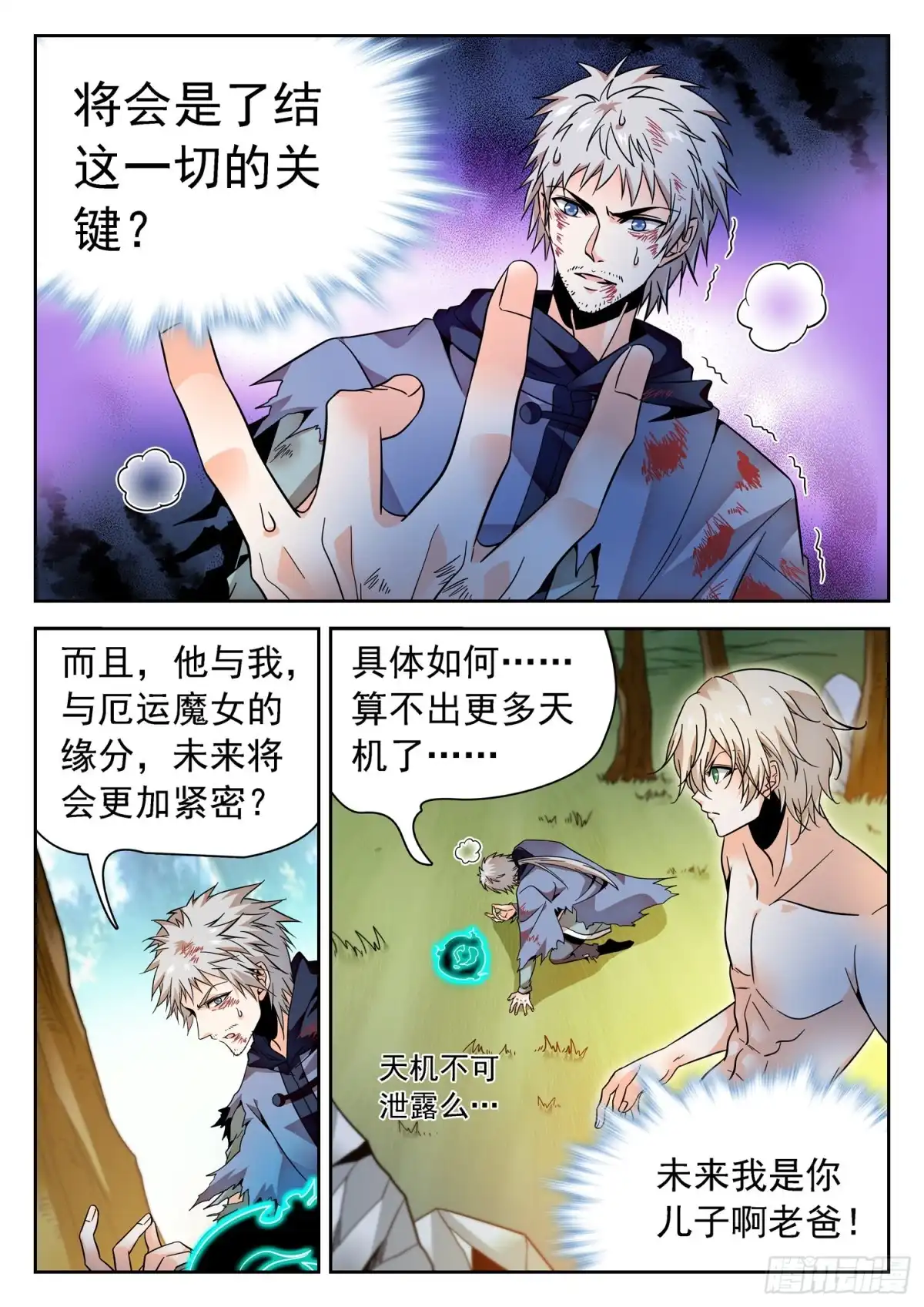 《神仙技术学院》314 使命 第3页