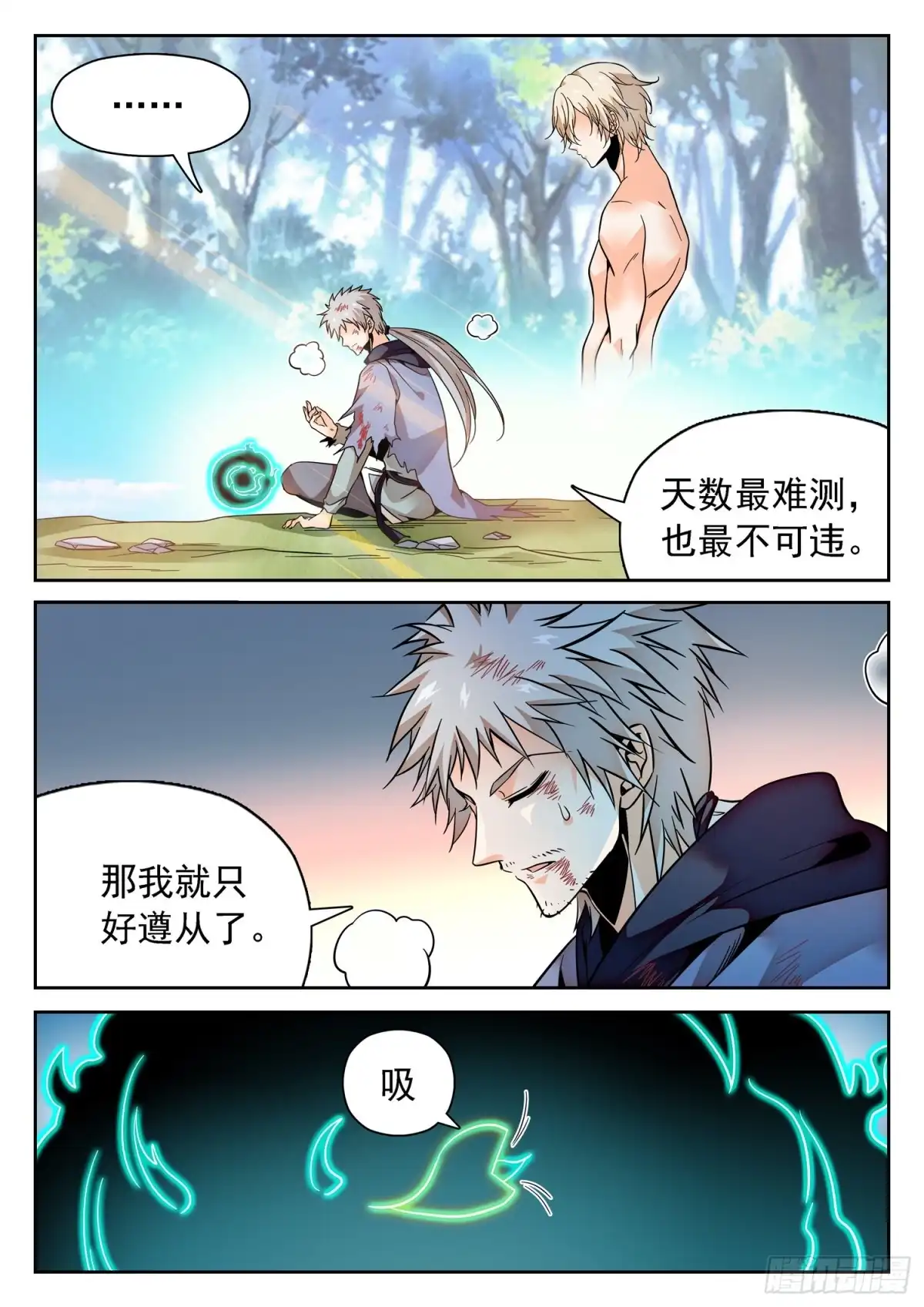 《神仙技术学院》314 使命 第4页