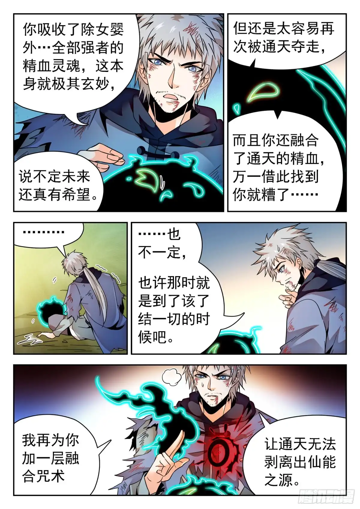 《神仙技术学院》314 使命 第5页