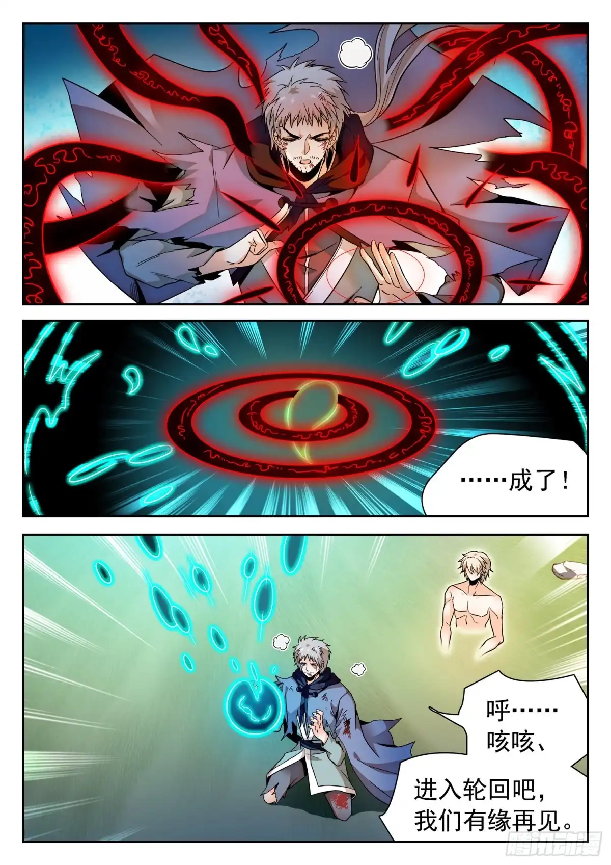 《神仙技术学院》314 使命 第6页