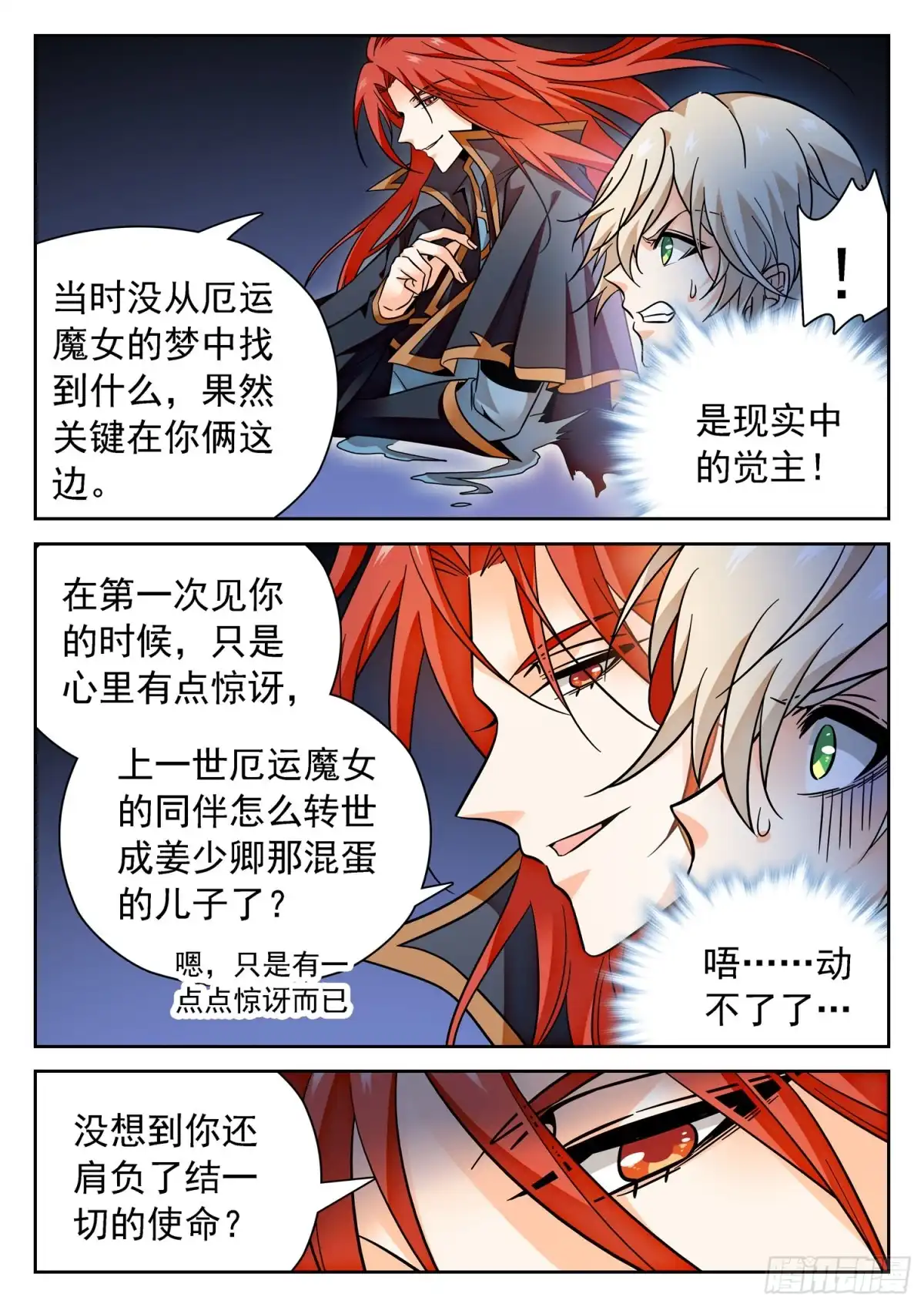 《神仙技术学院》314 使命 第8页