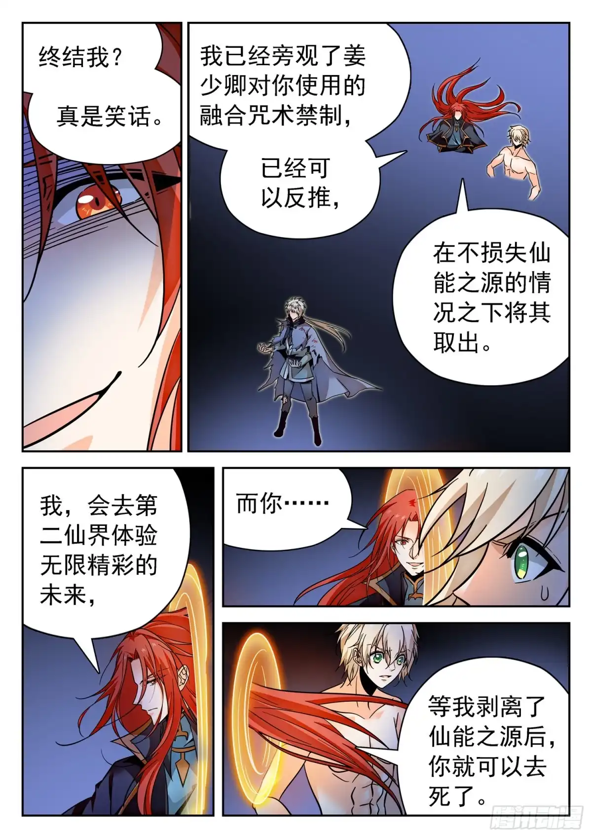 《神仙技术学院》314 使命 第9页