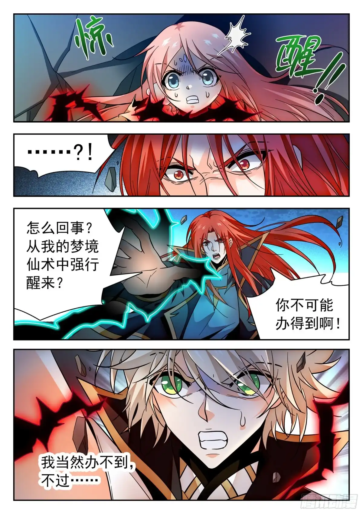 《神仙技术学院》314 使命 第14页