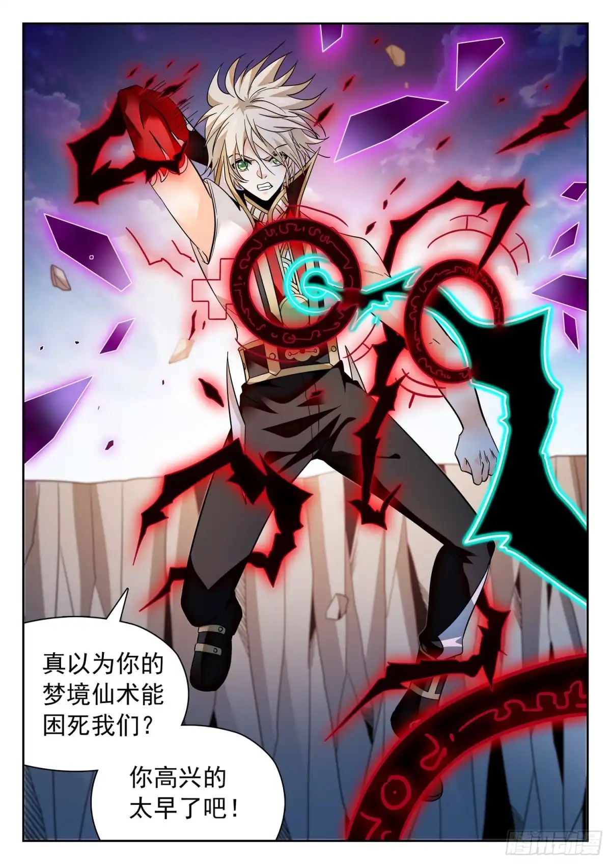《神仙技术学院》314 使命 第13页