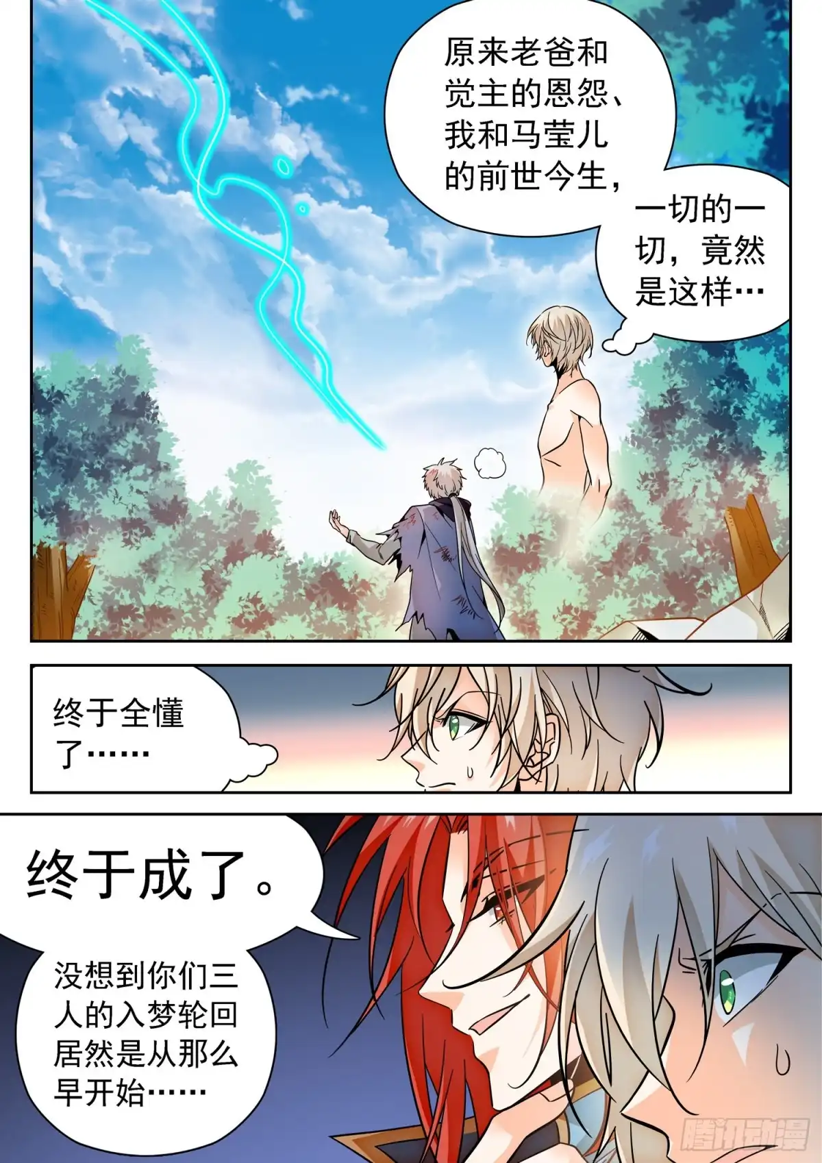 《神仙技术学院》314 使命 第7页