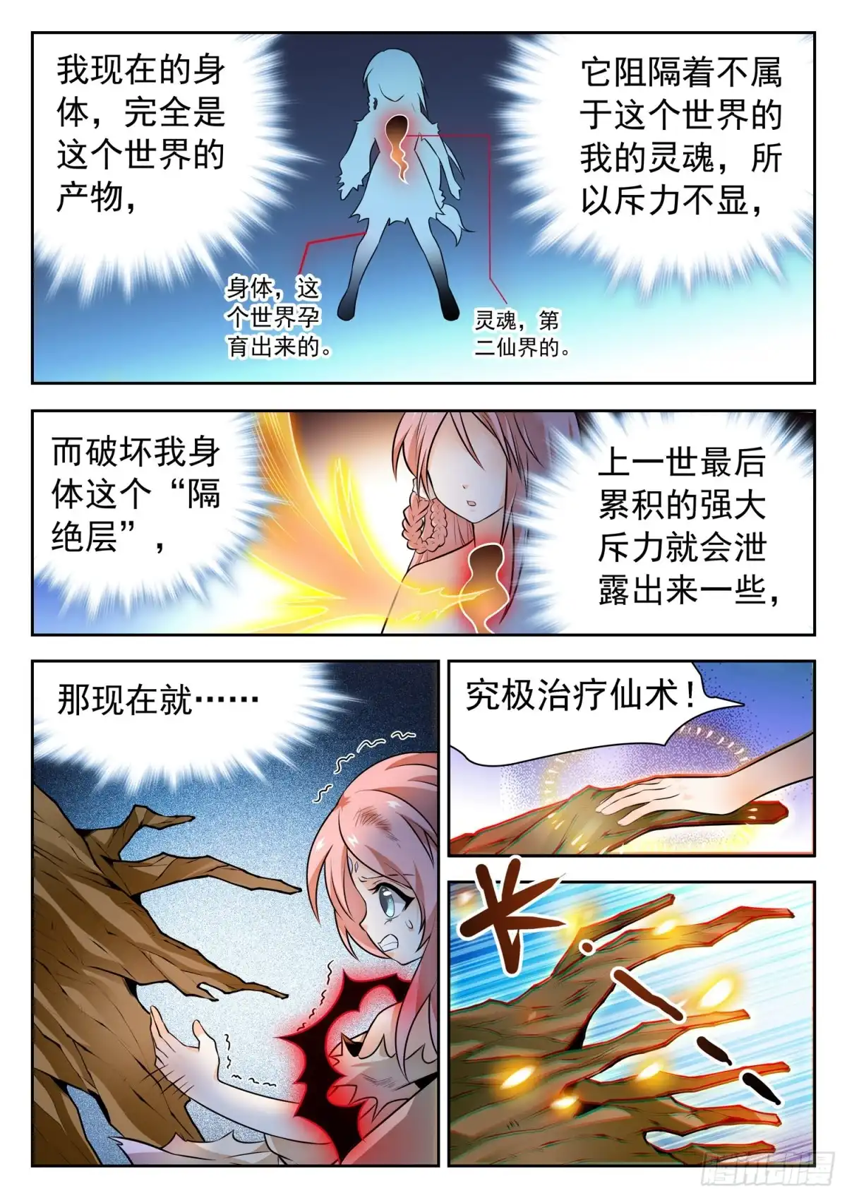 《神仙技术学院》315 争夺仙能之源 第13页