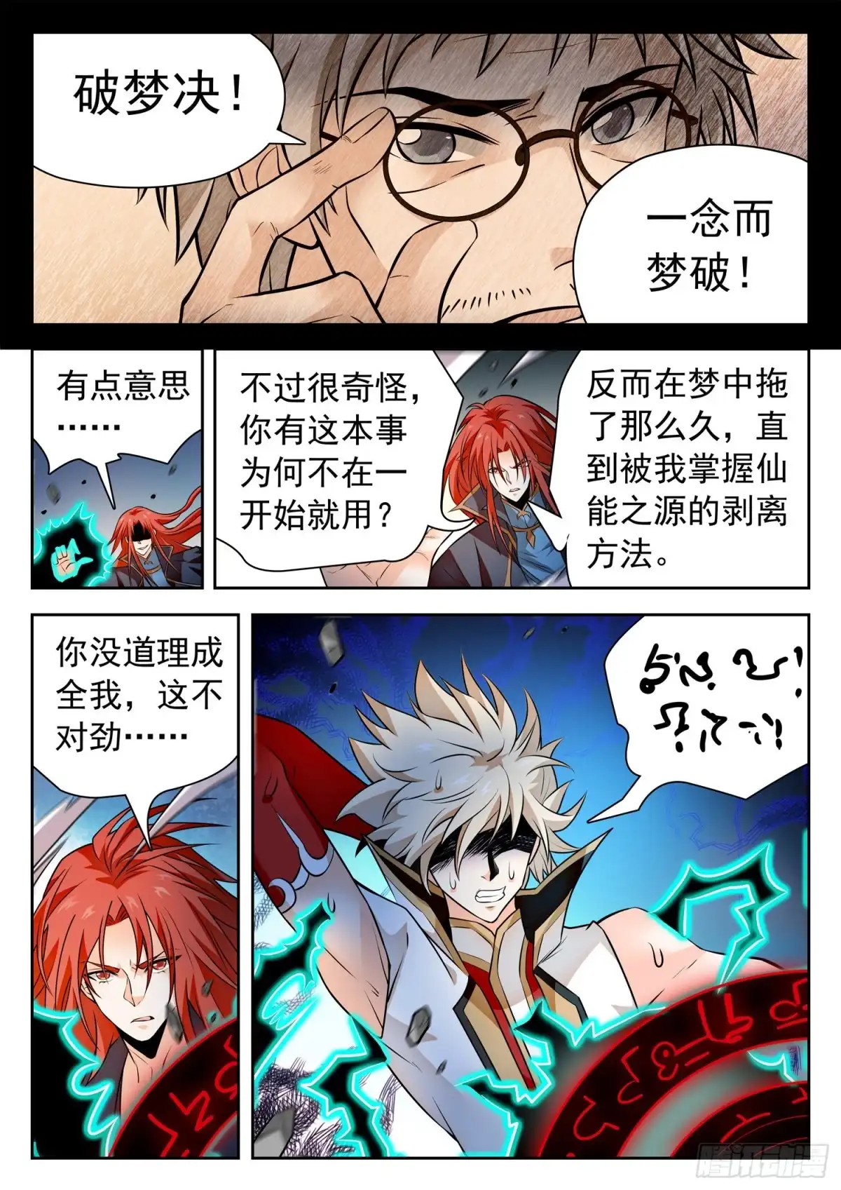 《神仙技术学院》315 争夺仙能之源 第3页