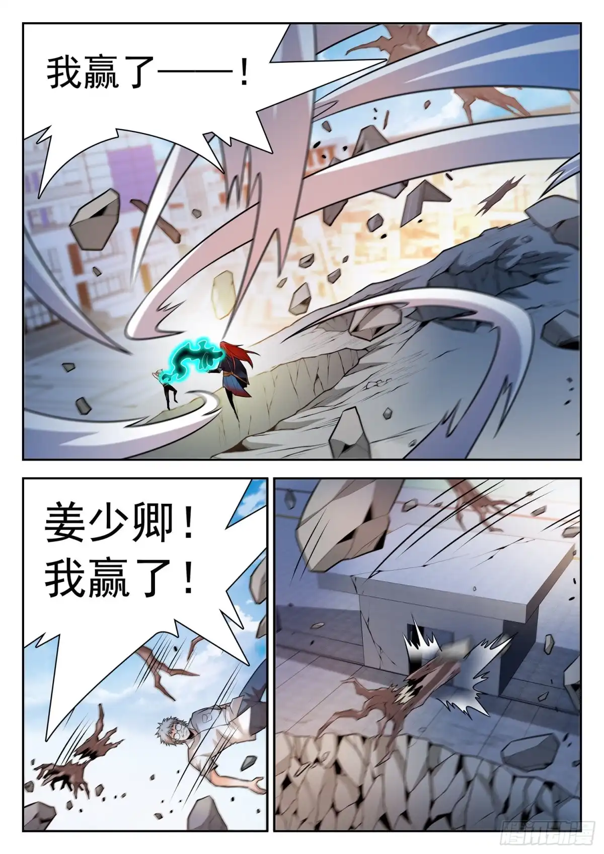《神仙技术学院》315 争夺仙能之源 第11页